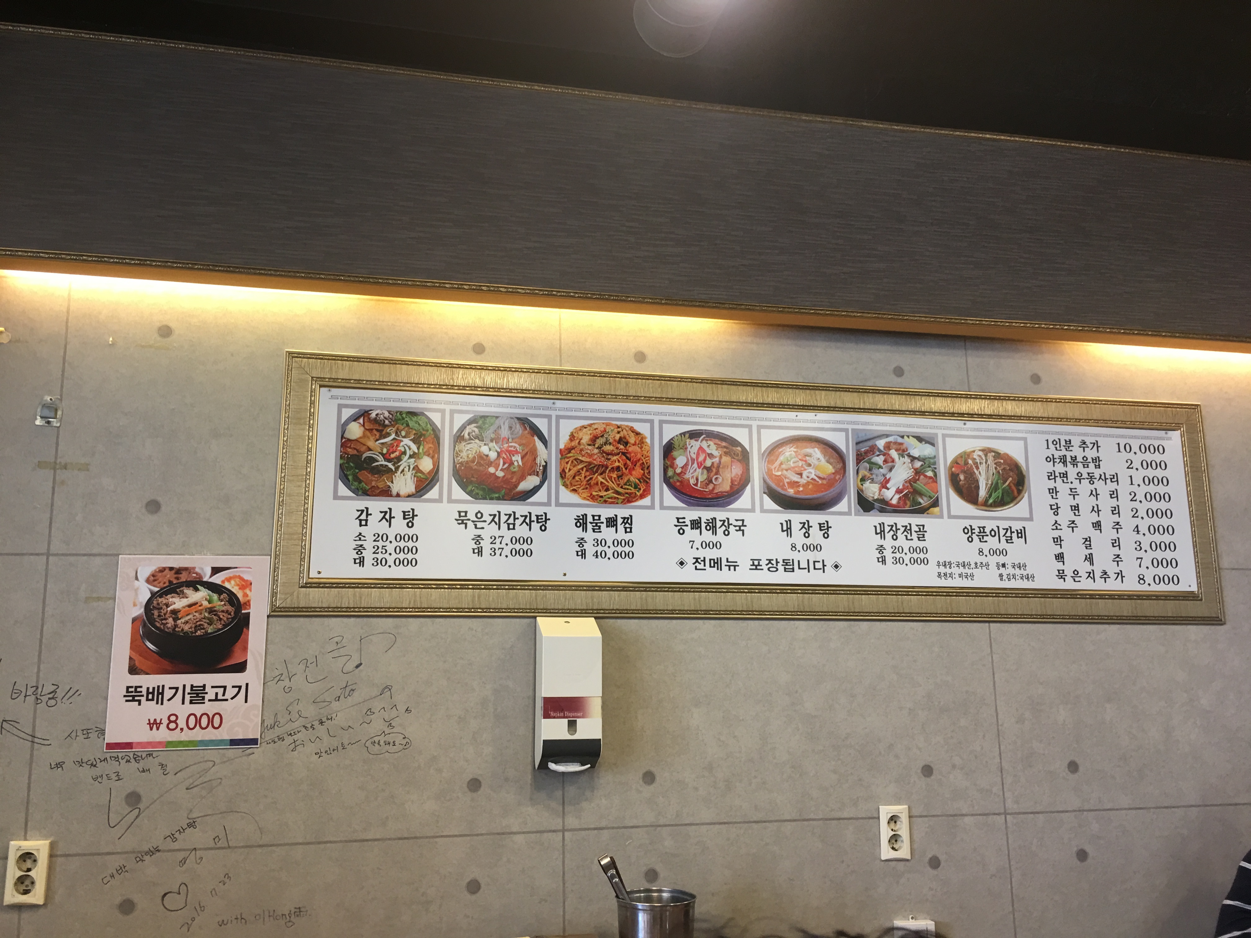 물방아감자탕 동천점