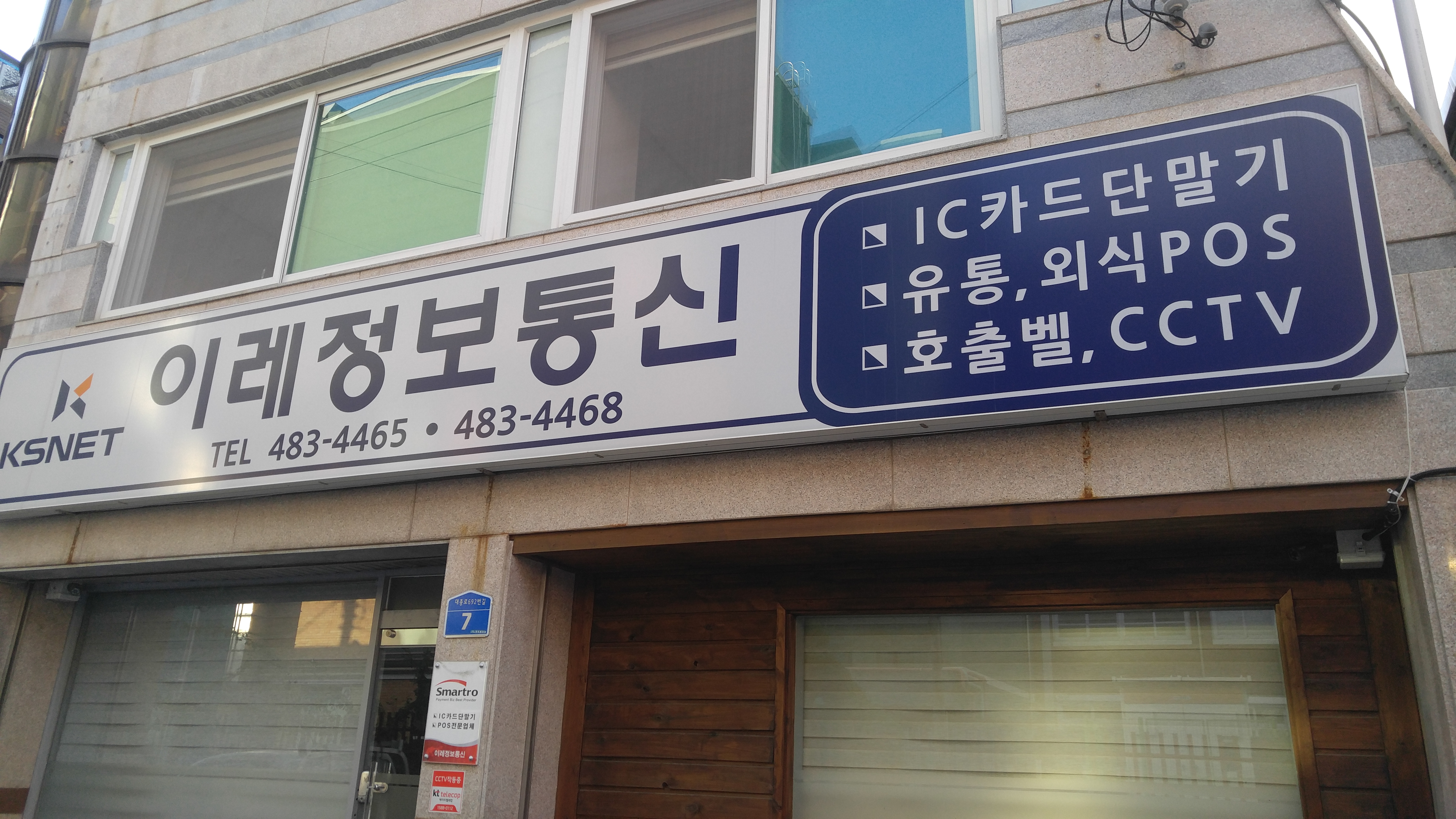 이레정보통신