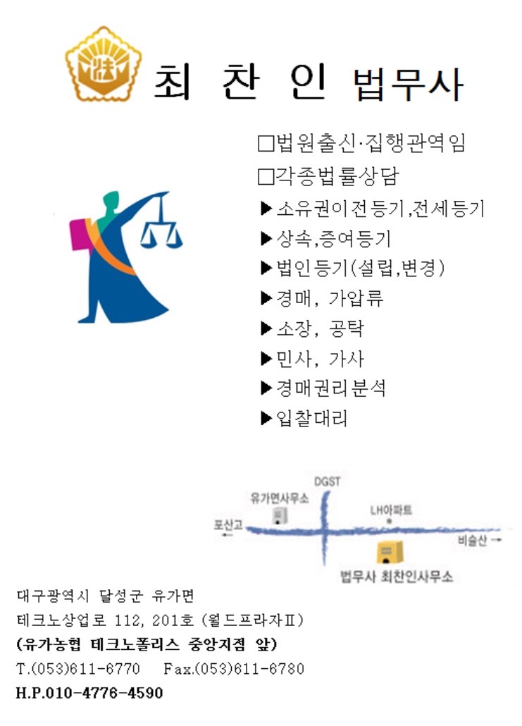 법무사최찬인사무소