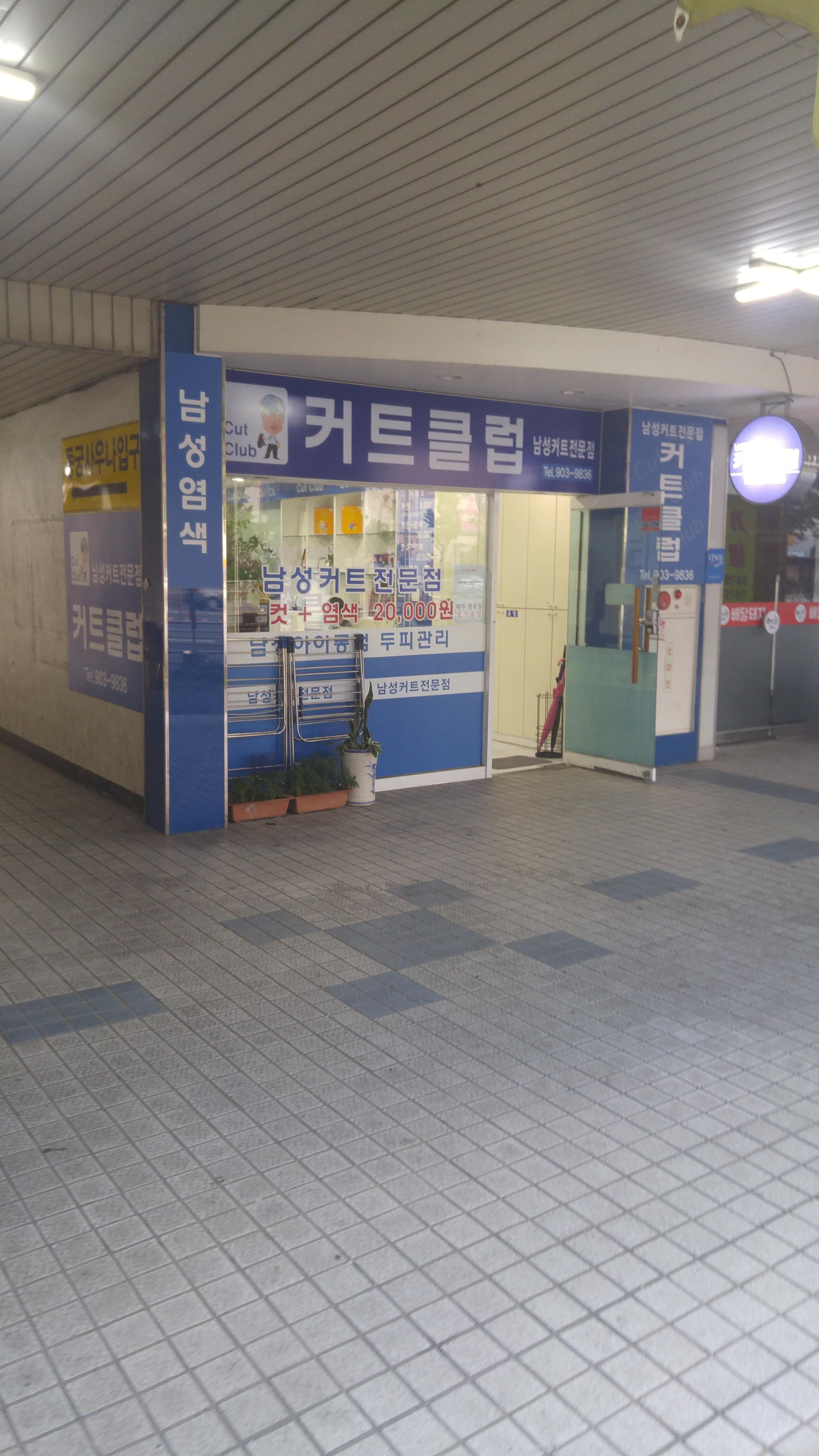 커트클럽