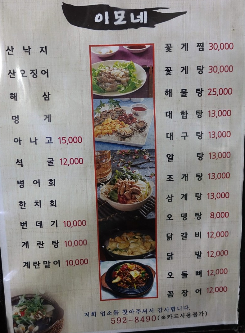이모네포차