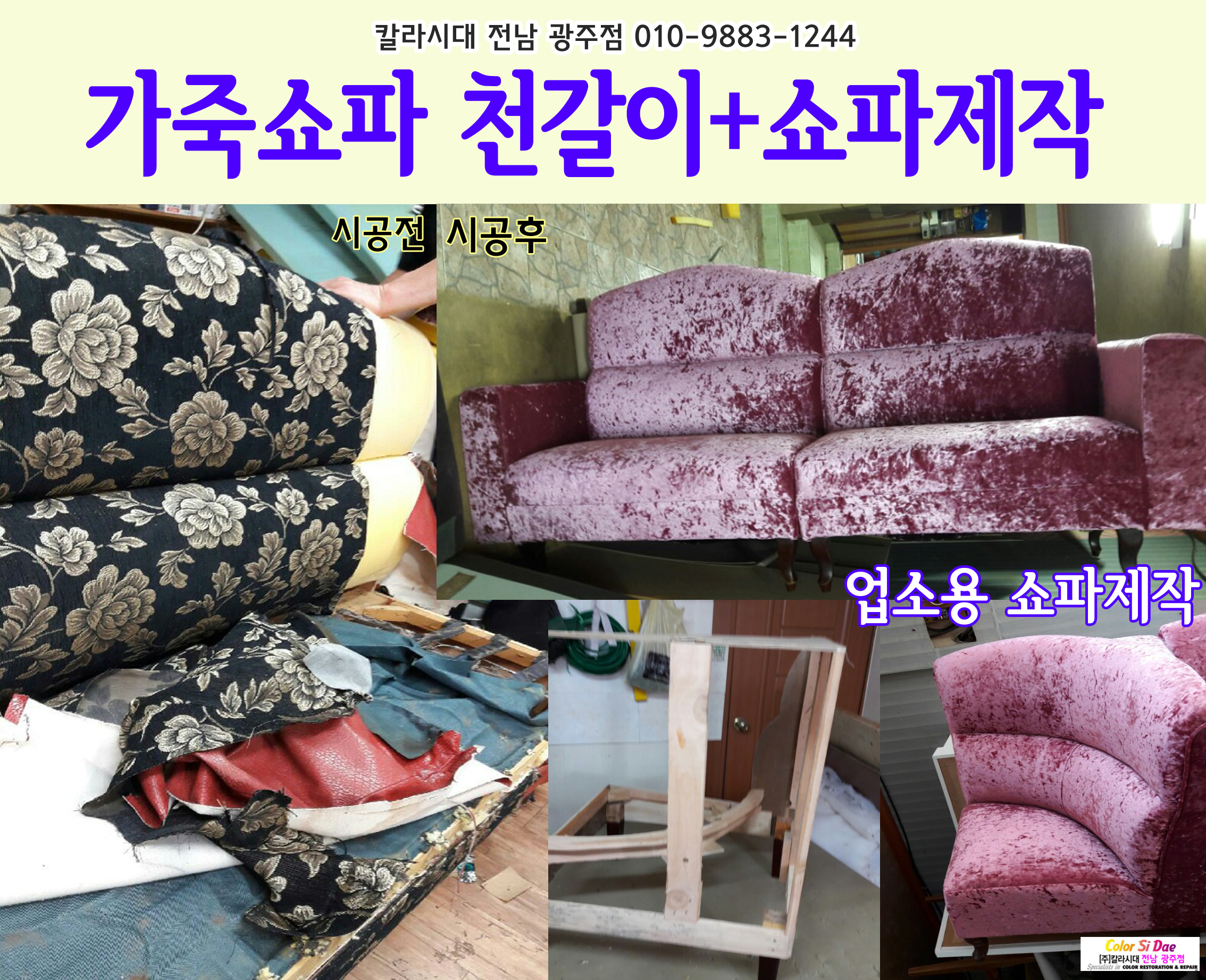 칼라시대 전남광주점