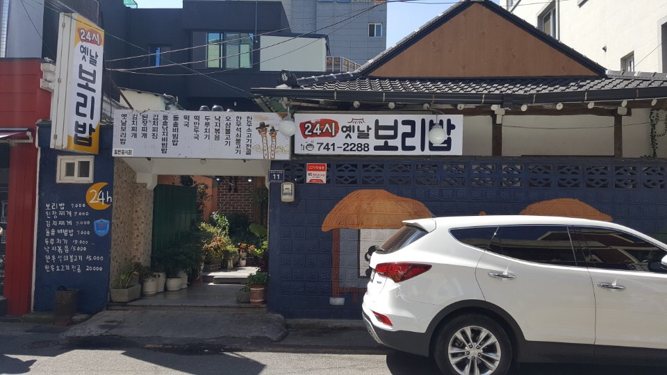 옛날보리밥