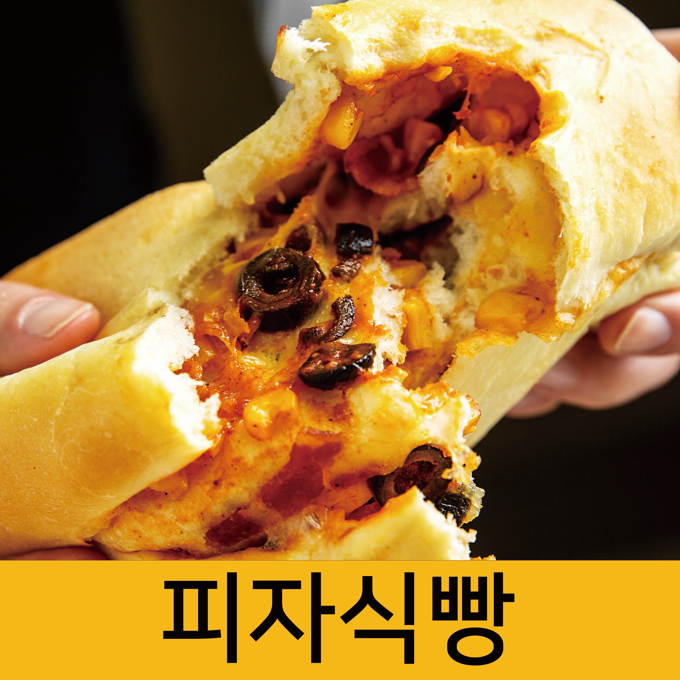 또아식빵 양산점