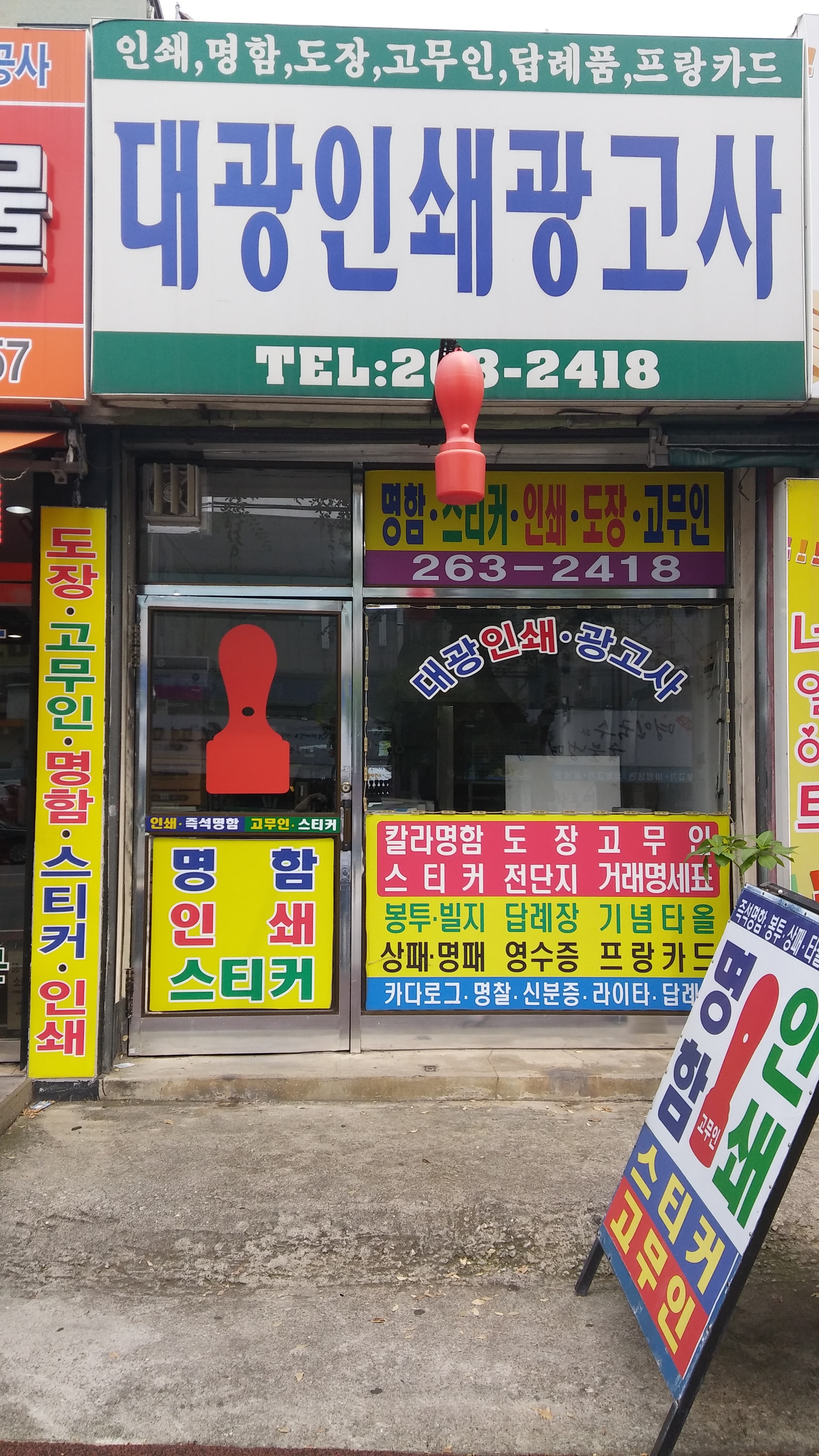 대광인쇄광고사