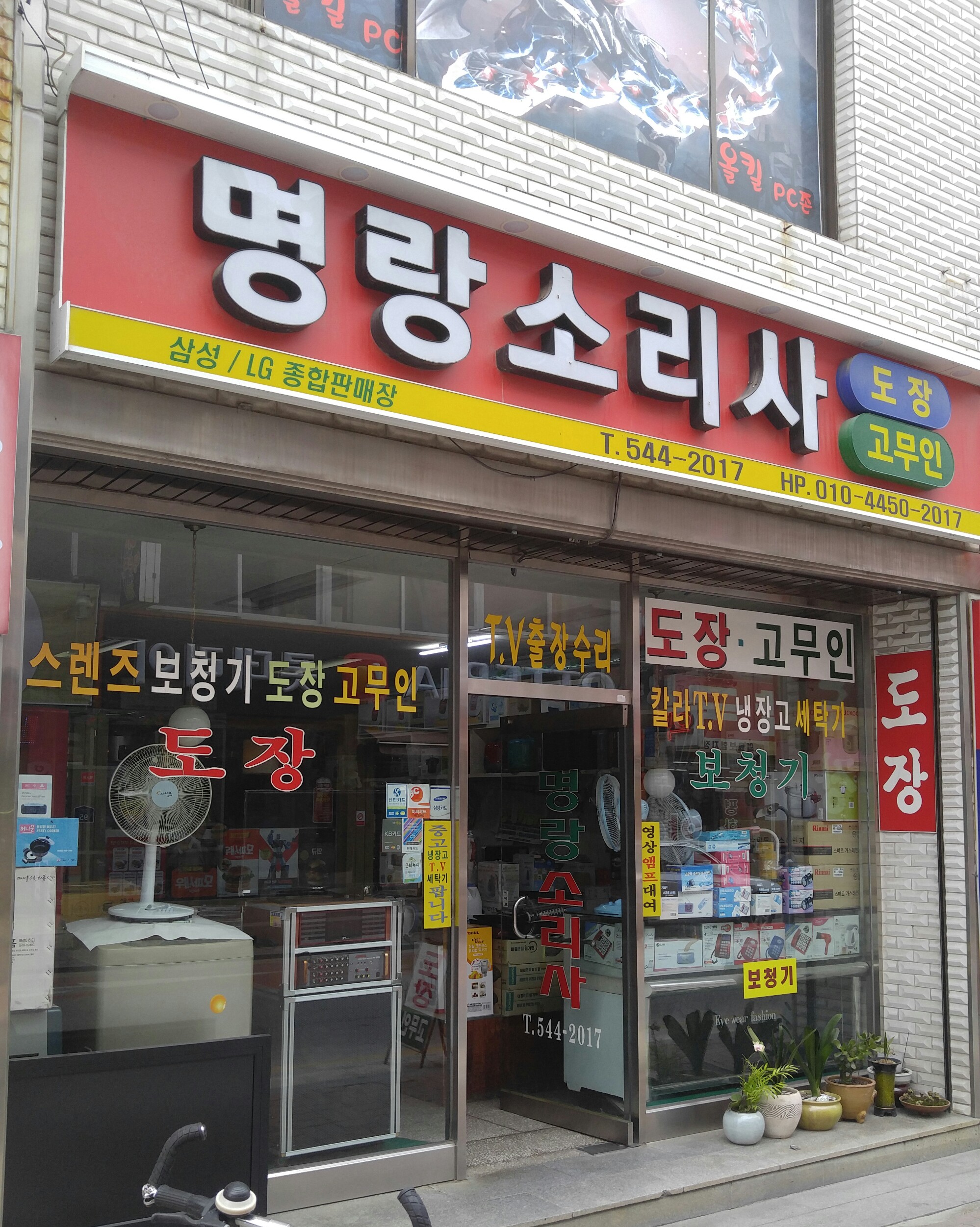 명랑소리사