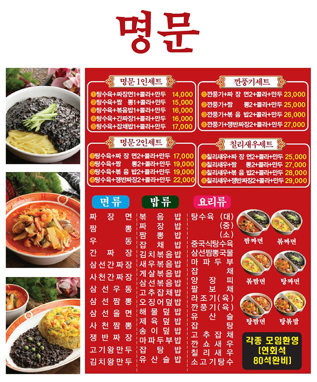 명문
