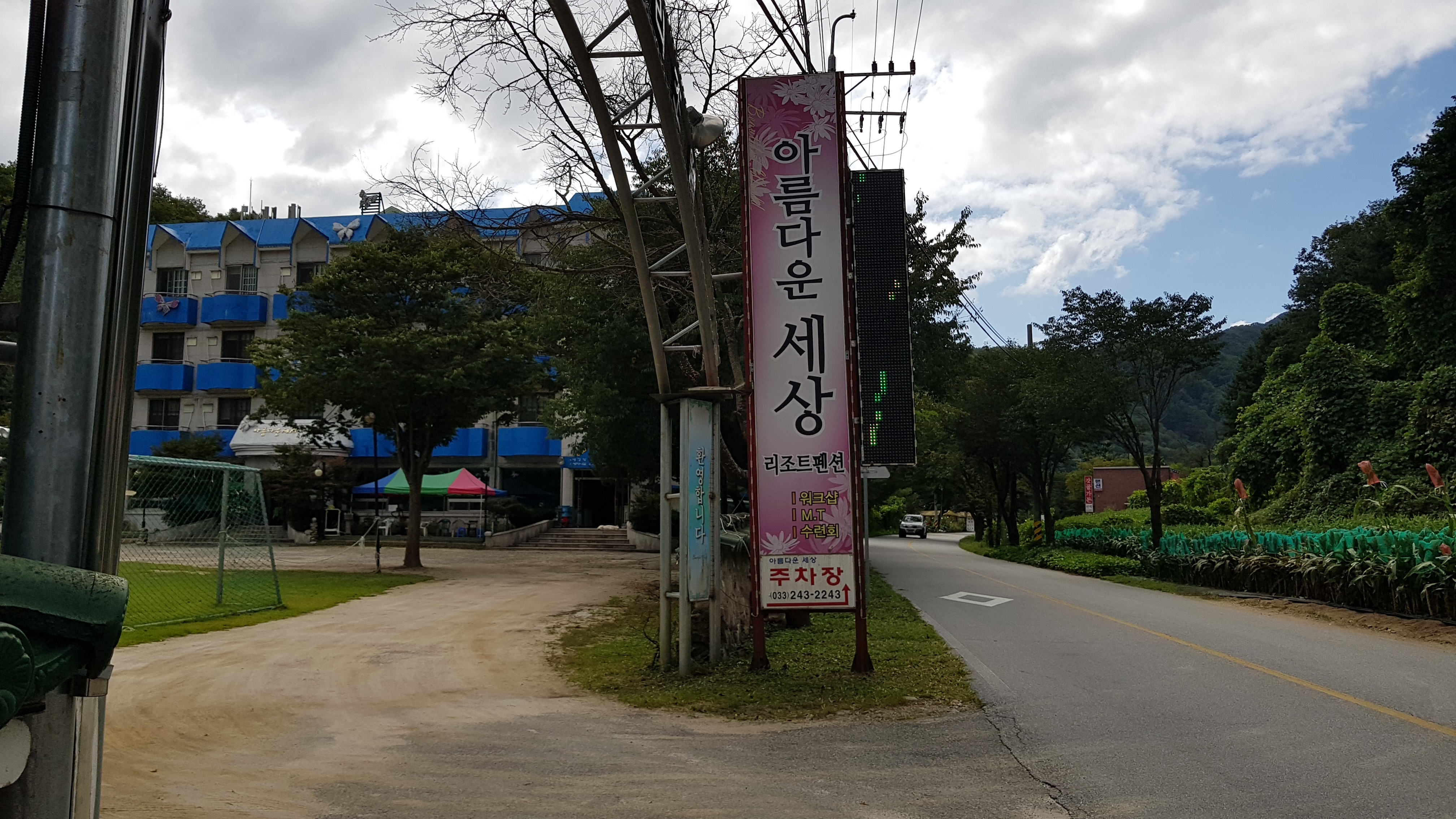 아름다운세상펜션