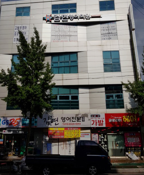 김현영어학원