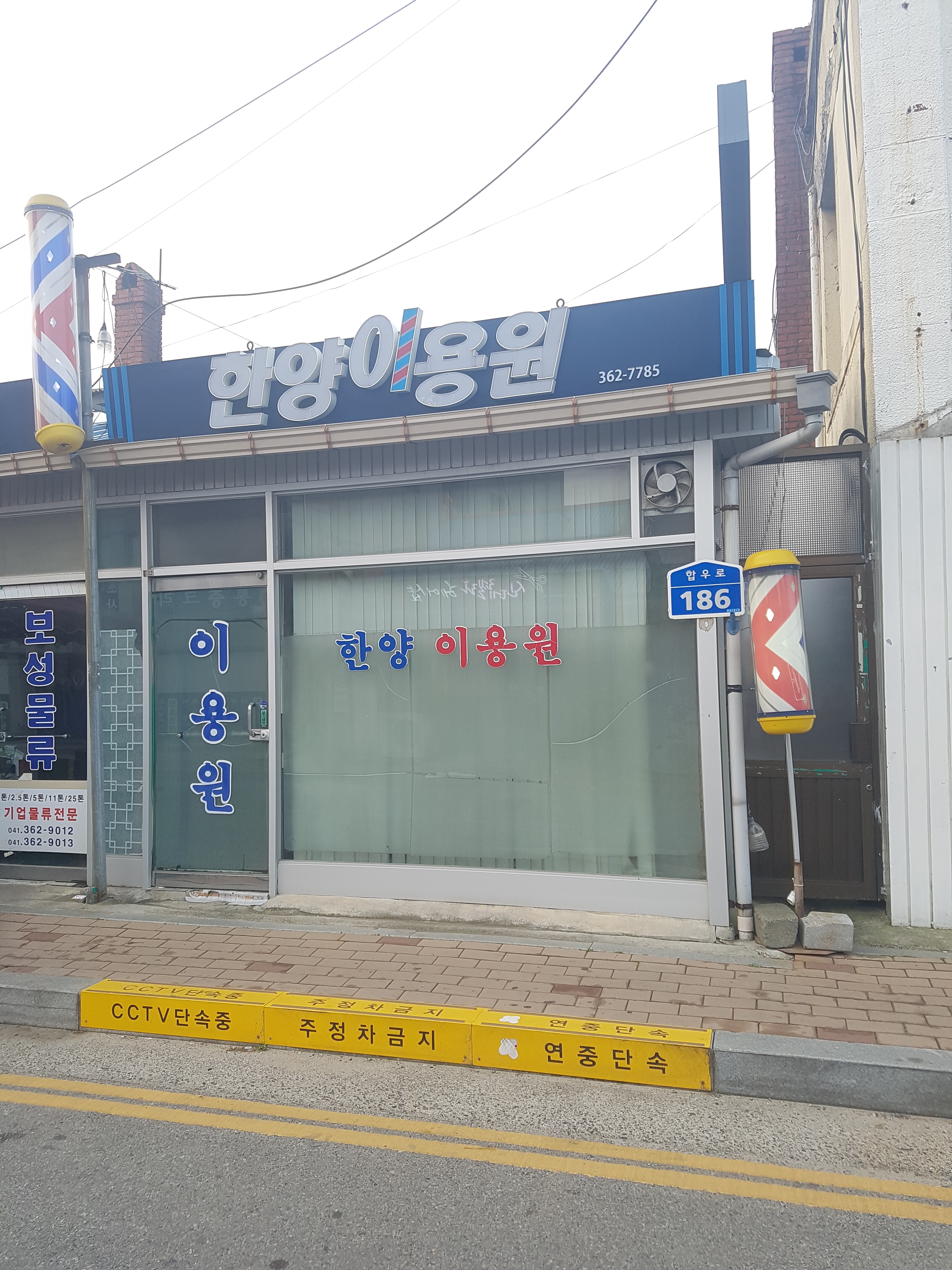 한양이용원