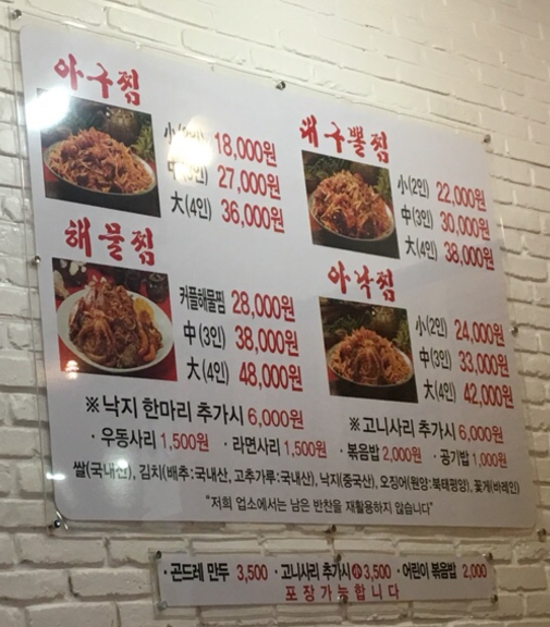 진성아구찜 전북도청점