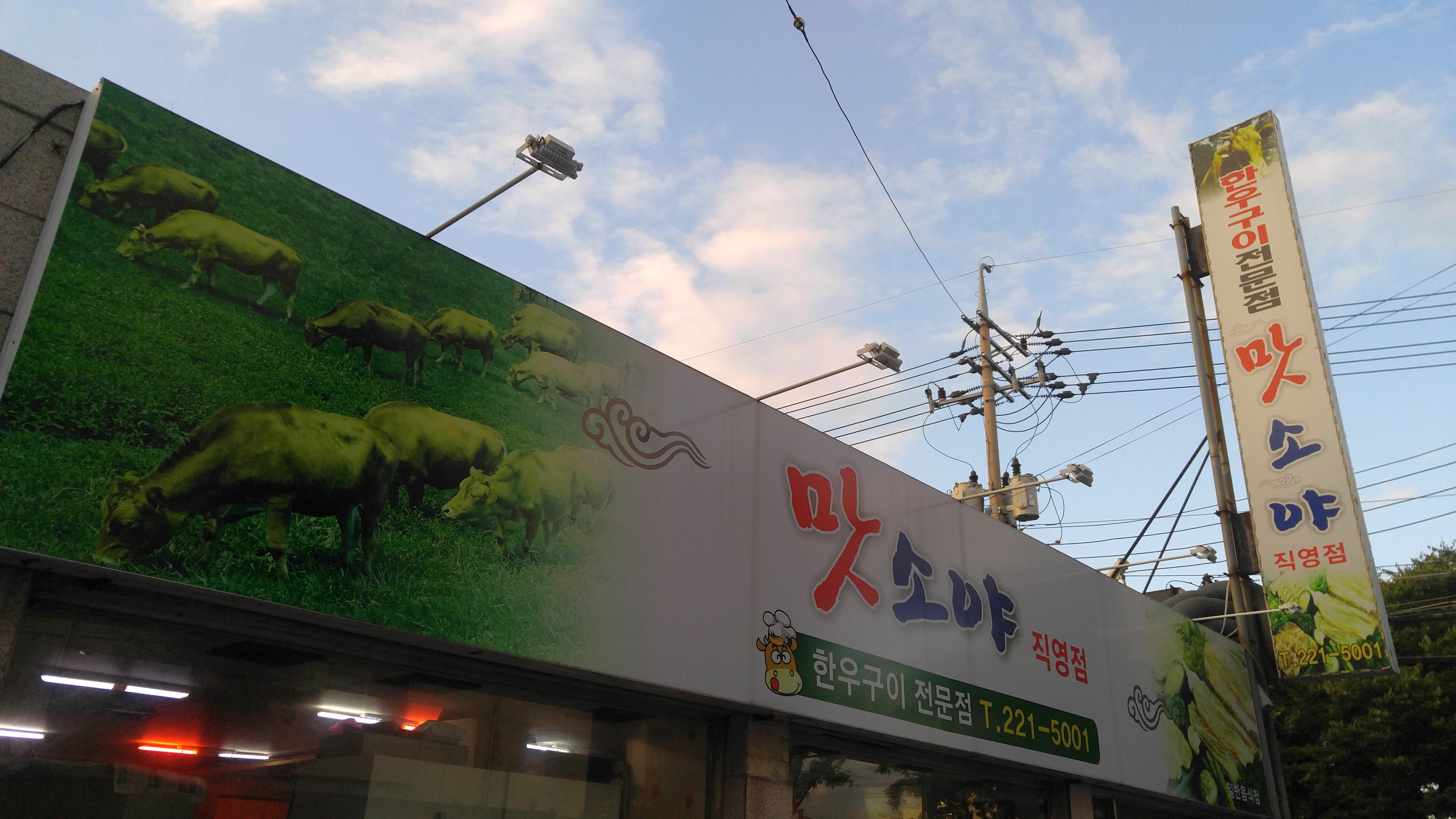 맛소야 직영점