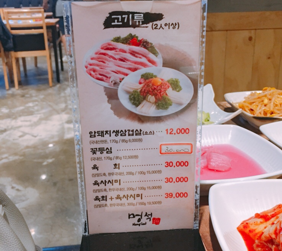 멍석 생고기