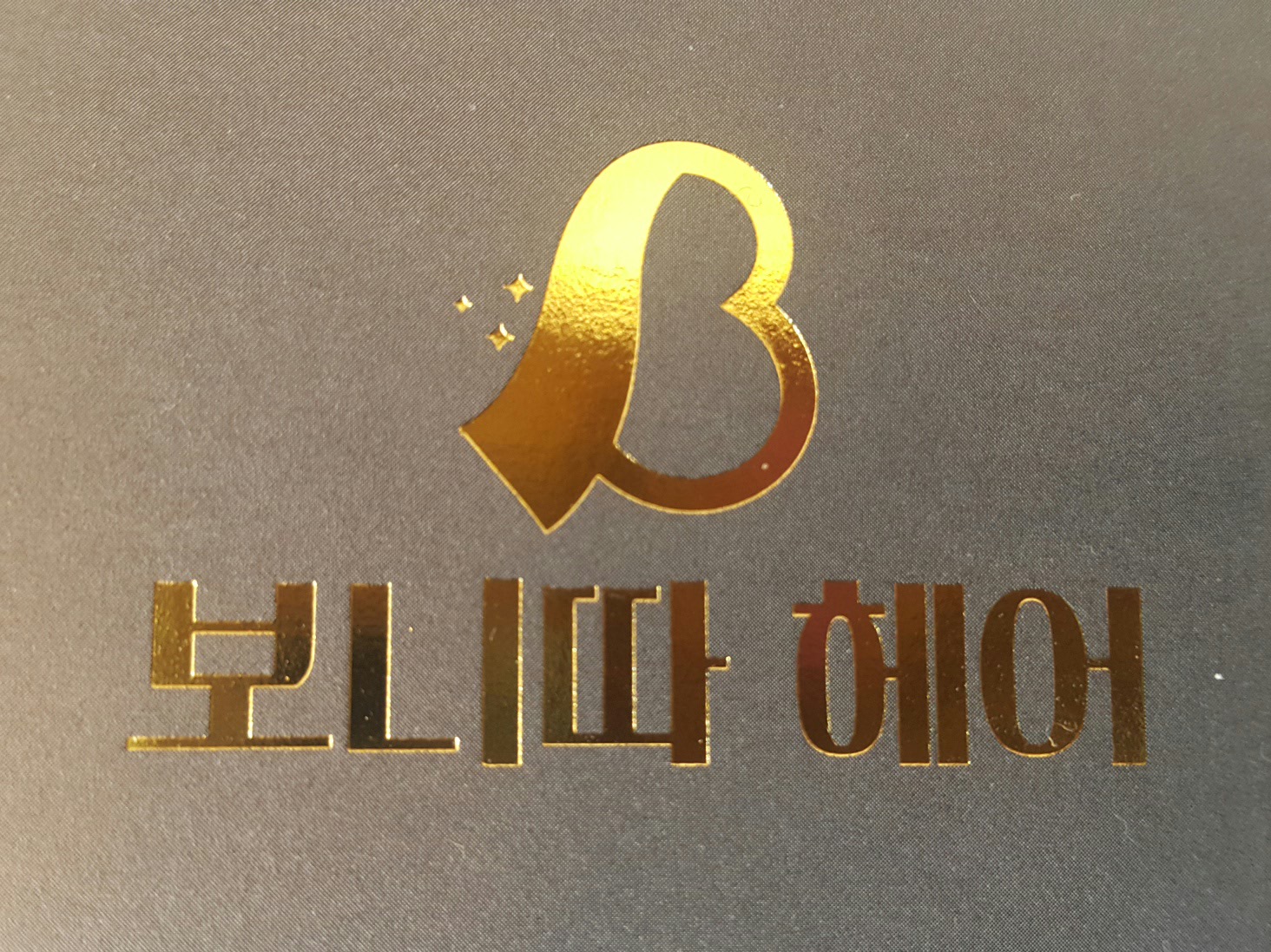 보니따헤어