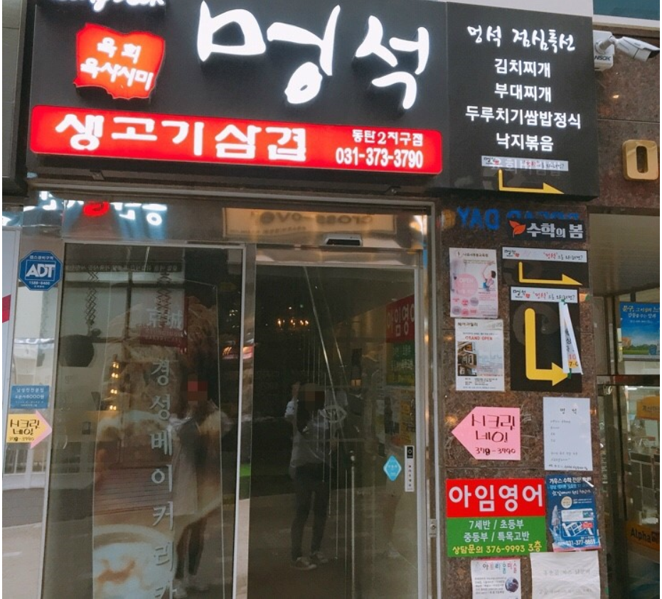 멍석 생고기