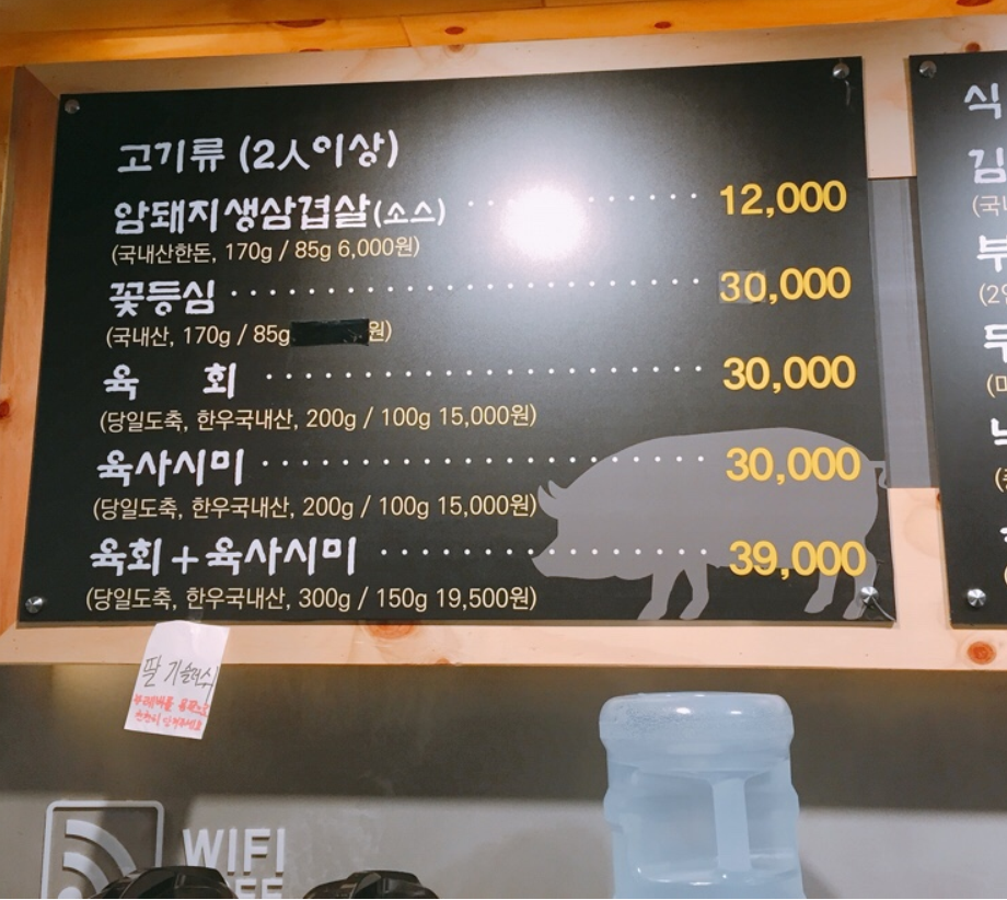 멍석 생고기