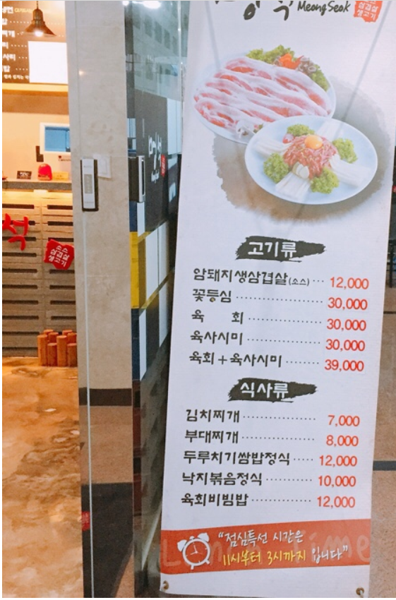 멍석 생고기