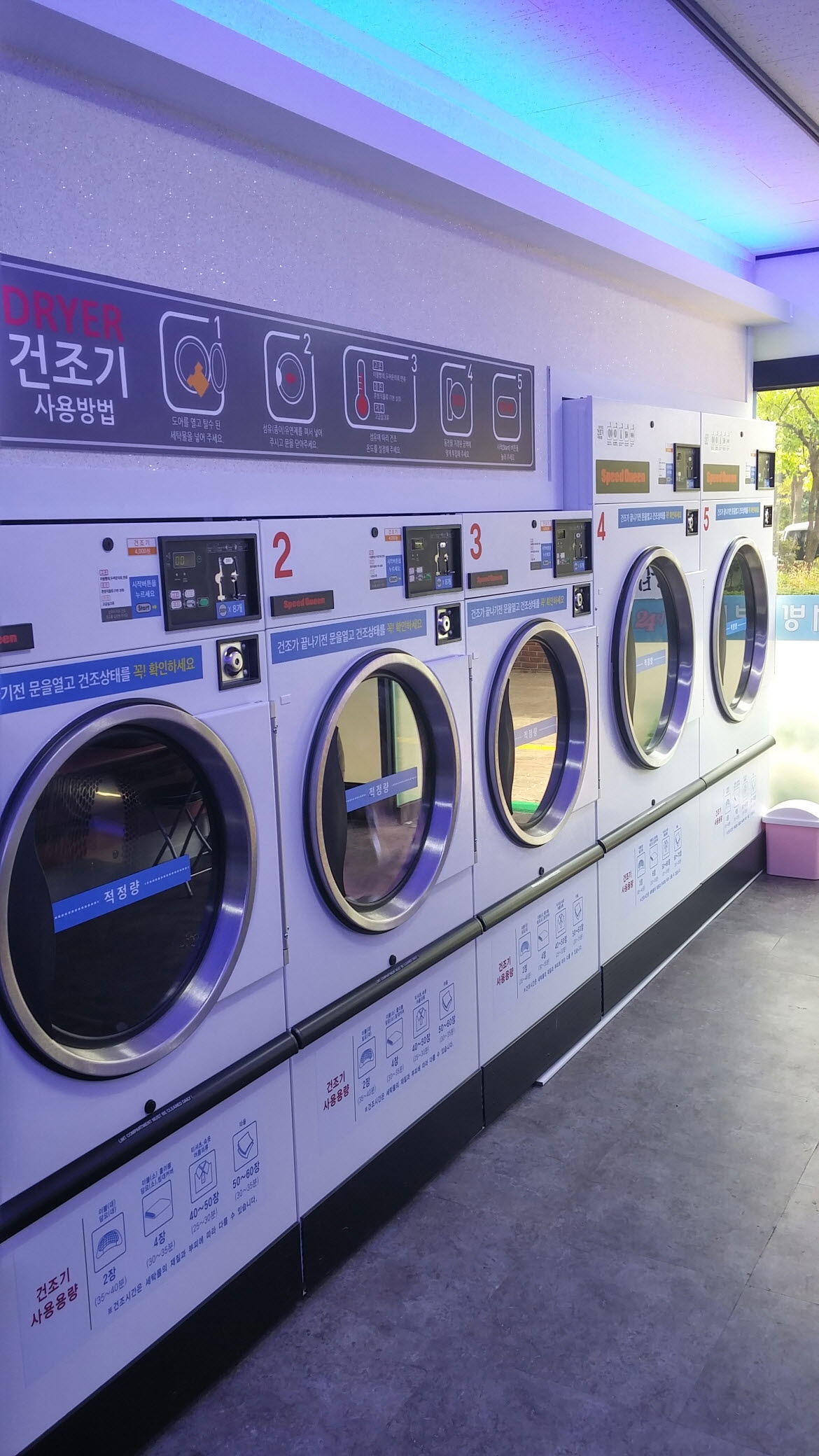 셀프24시빨래방 셀피아주엽점