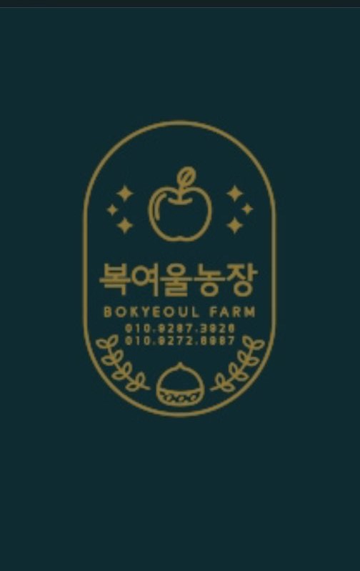 복여울농장