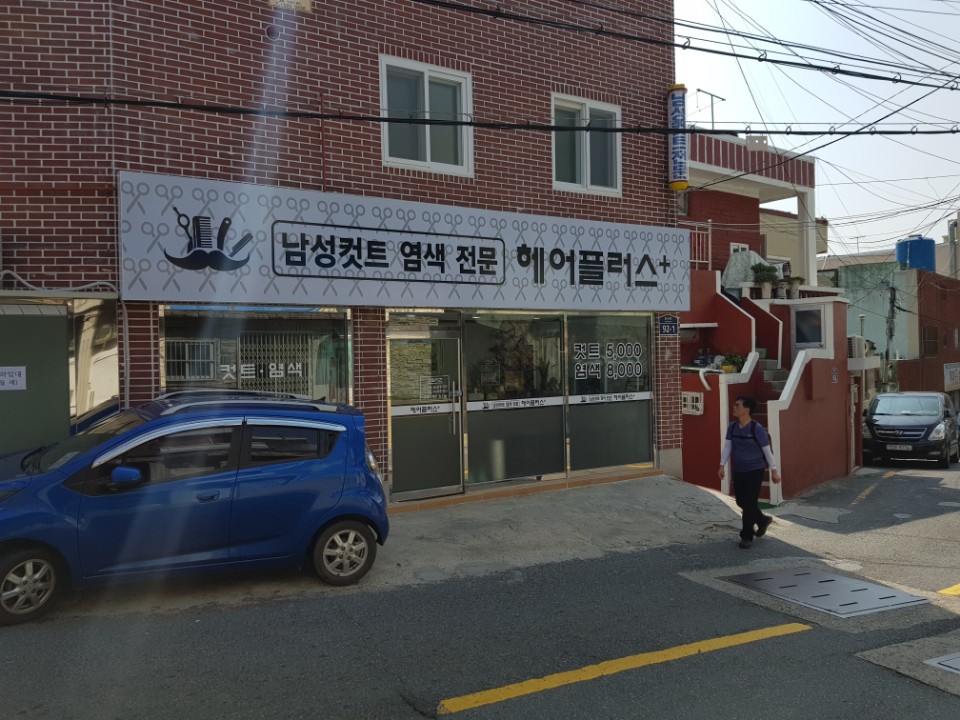 부산 사상구 이발소추천 남성미용실 바버샵 남성커트 남성커트전문점 헤어플러스