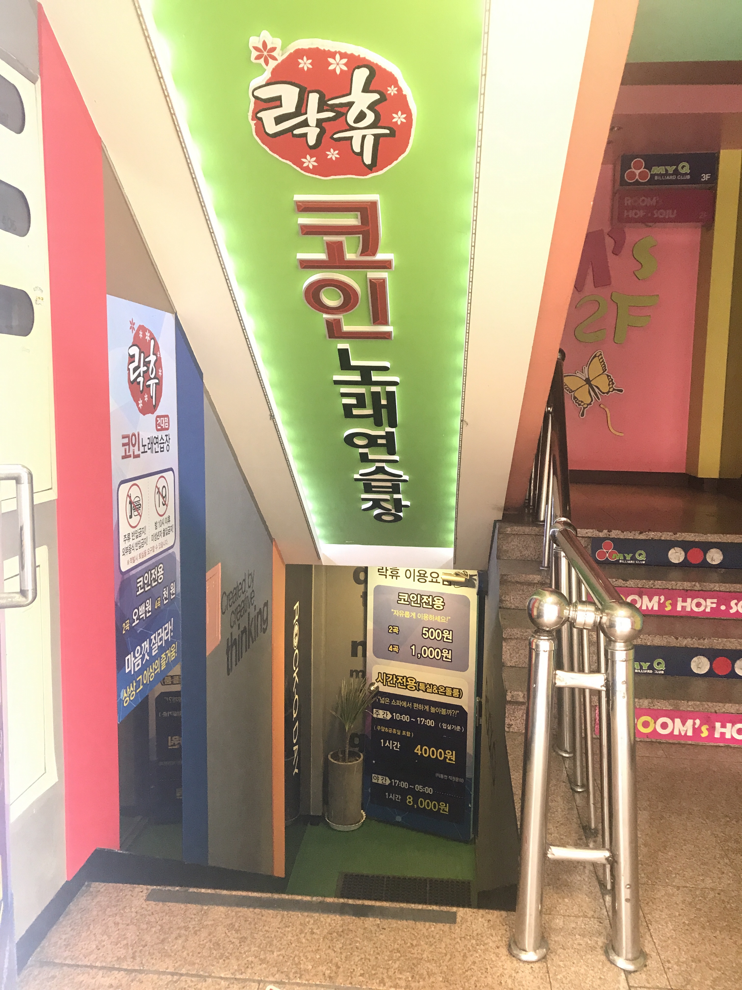 락휴 코인노래연습장 건대점 내부 또는 관련 모습
