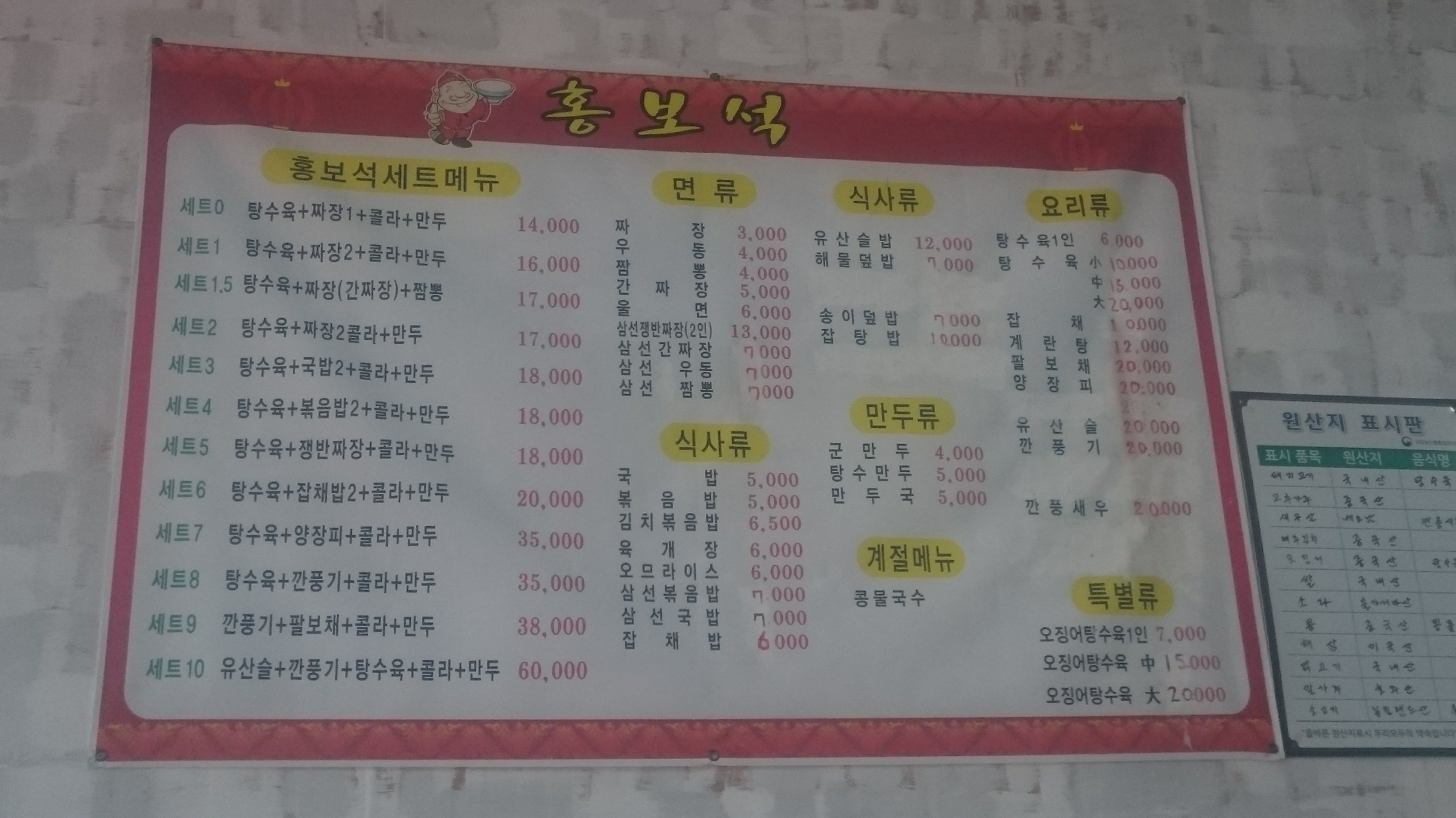홍보석중화요리