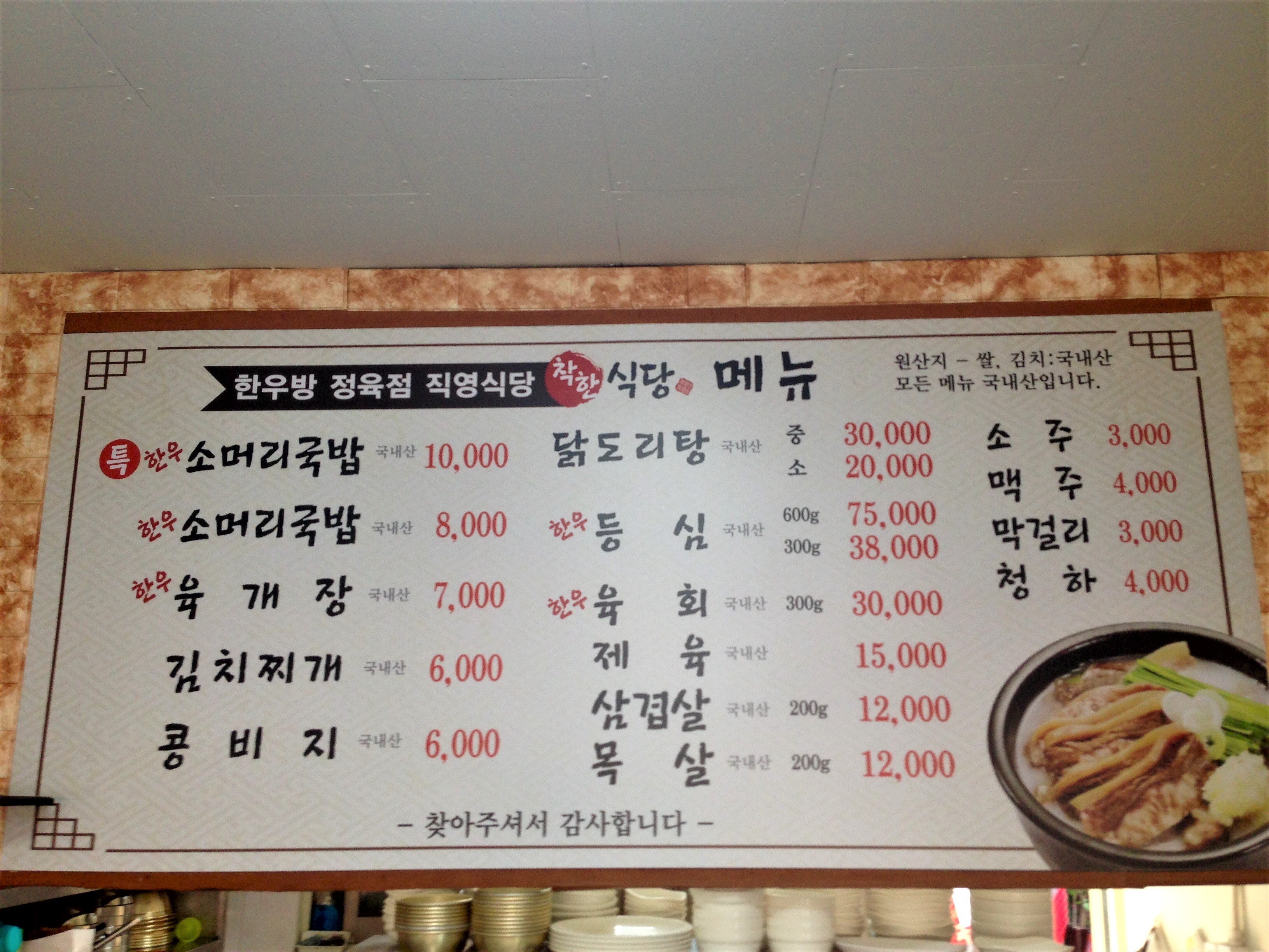 착한식당