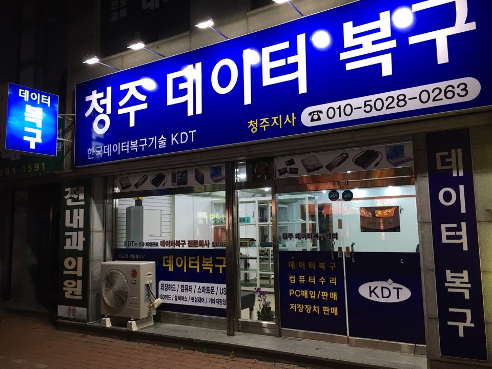 청주데이터복구 KDT