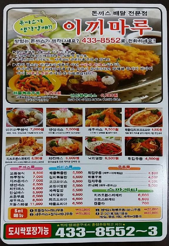 이끼마루