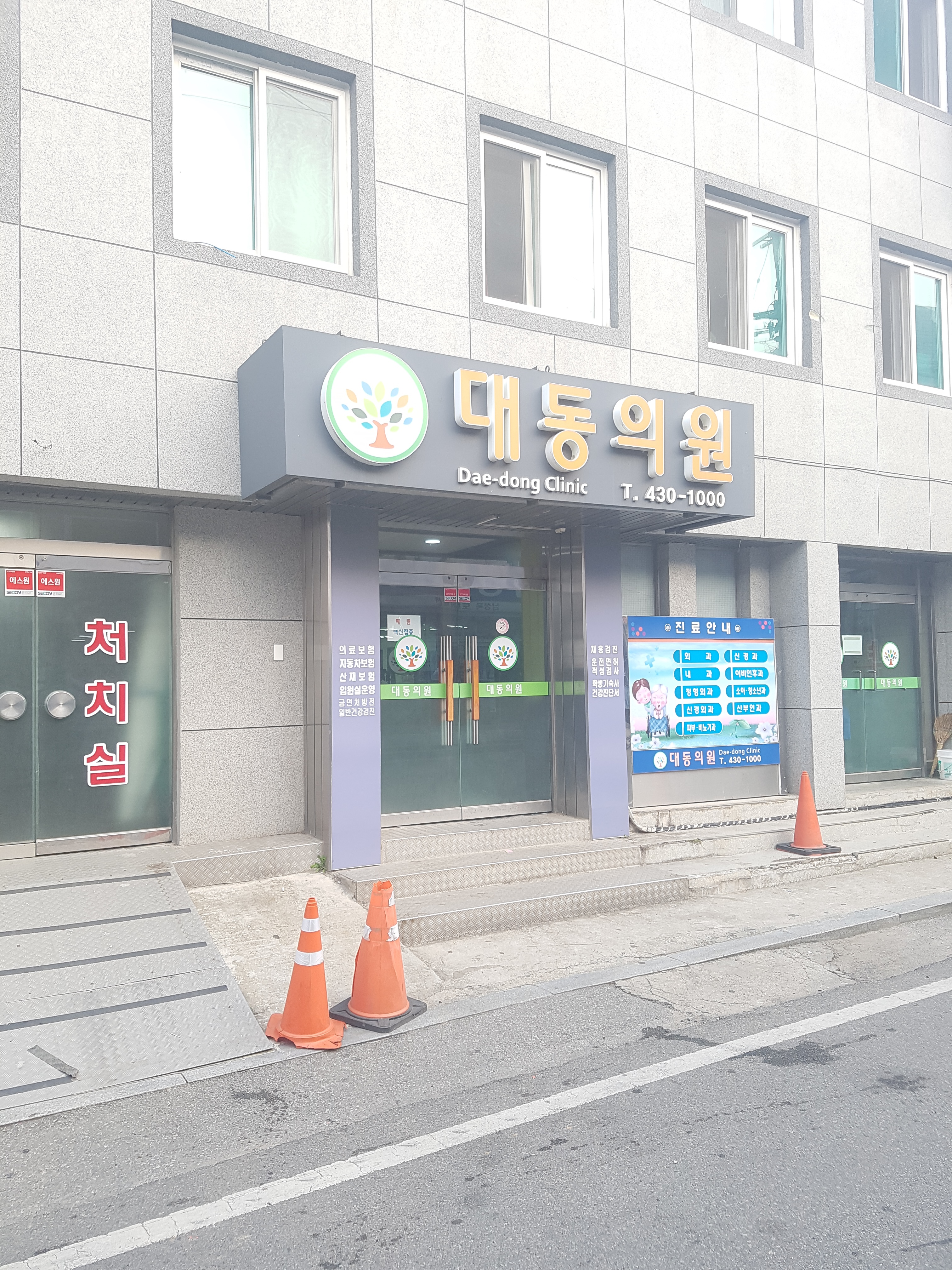 대동의원