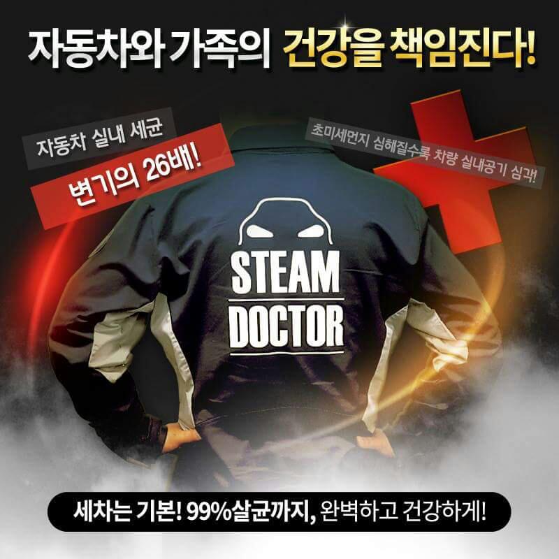스팀닥터 용강동점