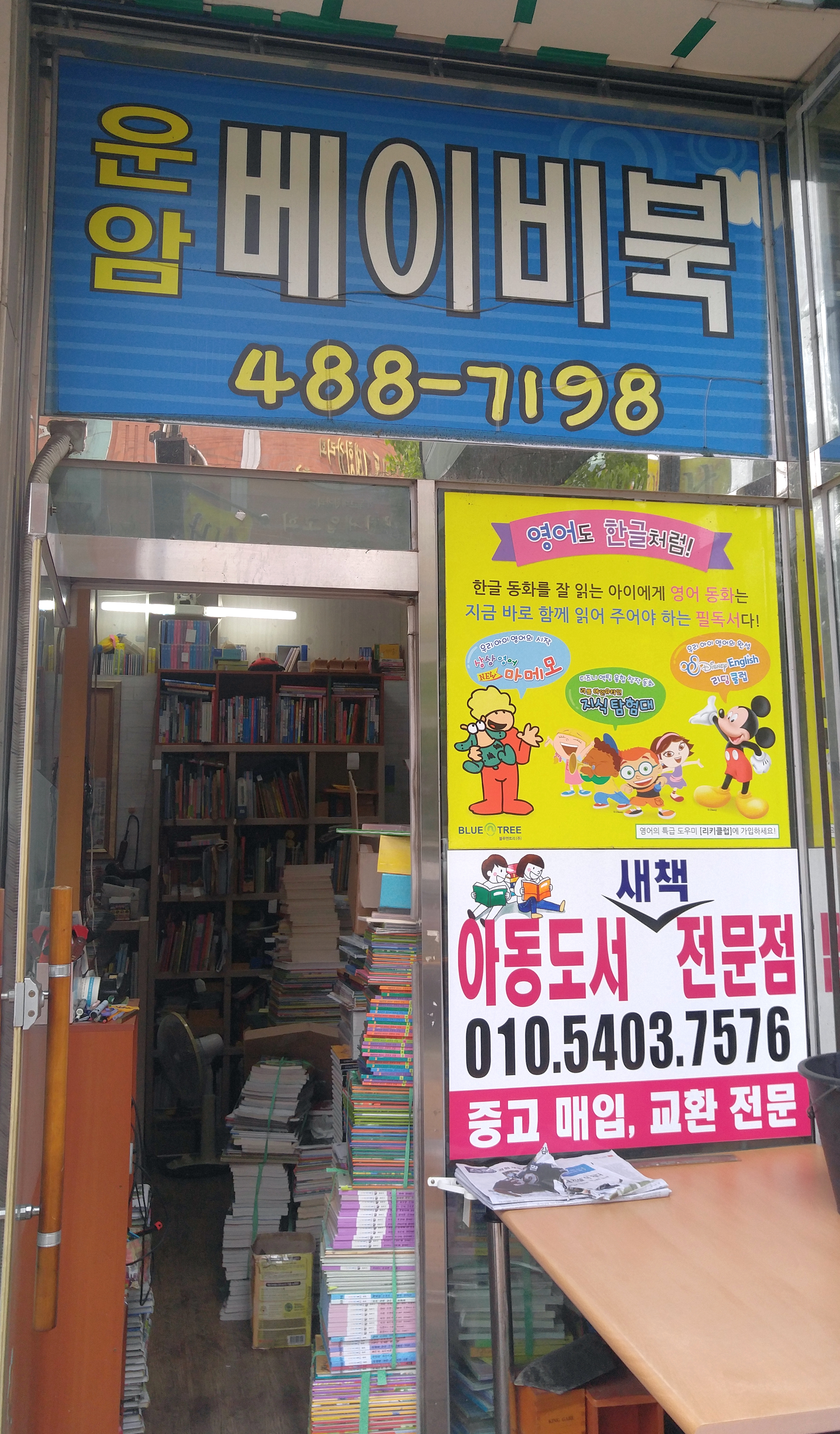 운암베이비북