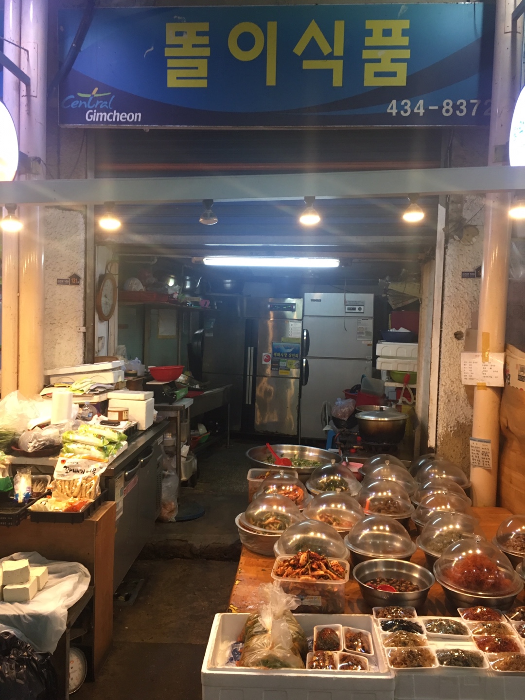똘이식품