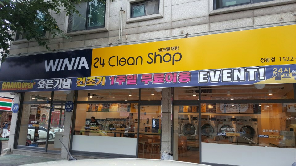 위니아24크린샵 정왕점