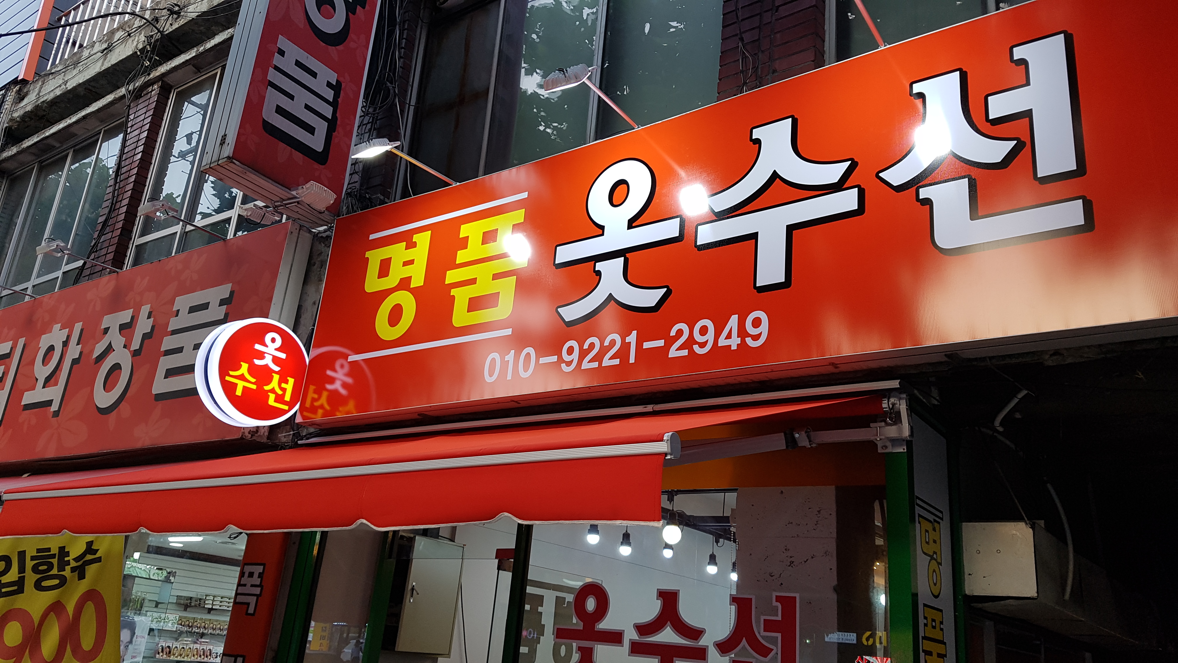 명품옷수선