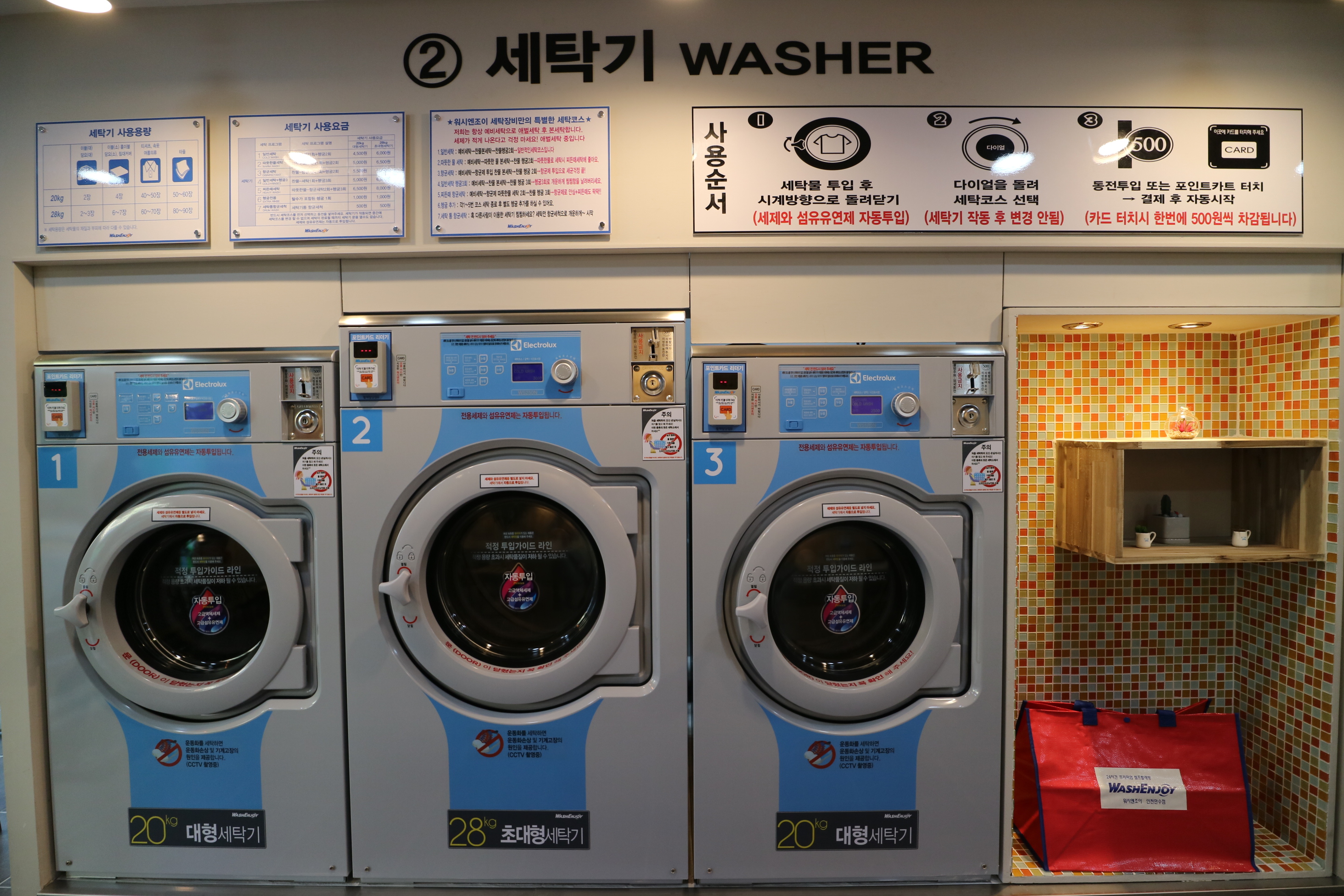 워시엔조이 셀프빨래방 인천만수점