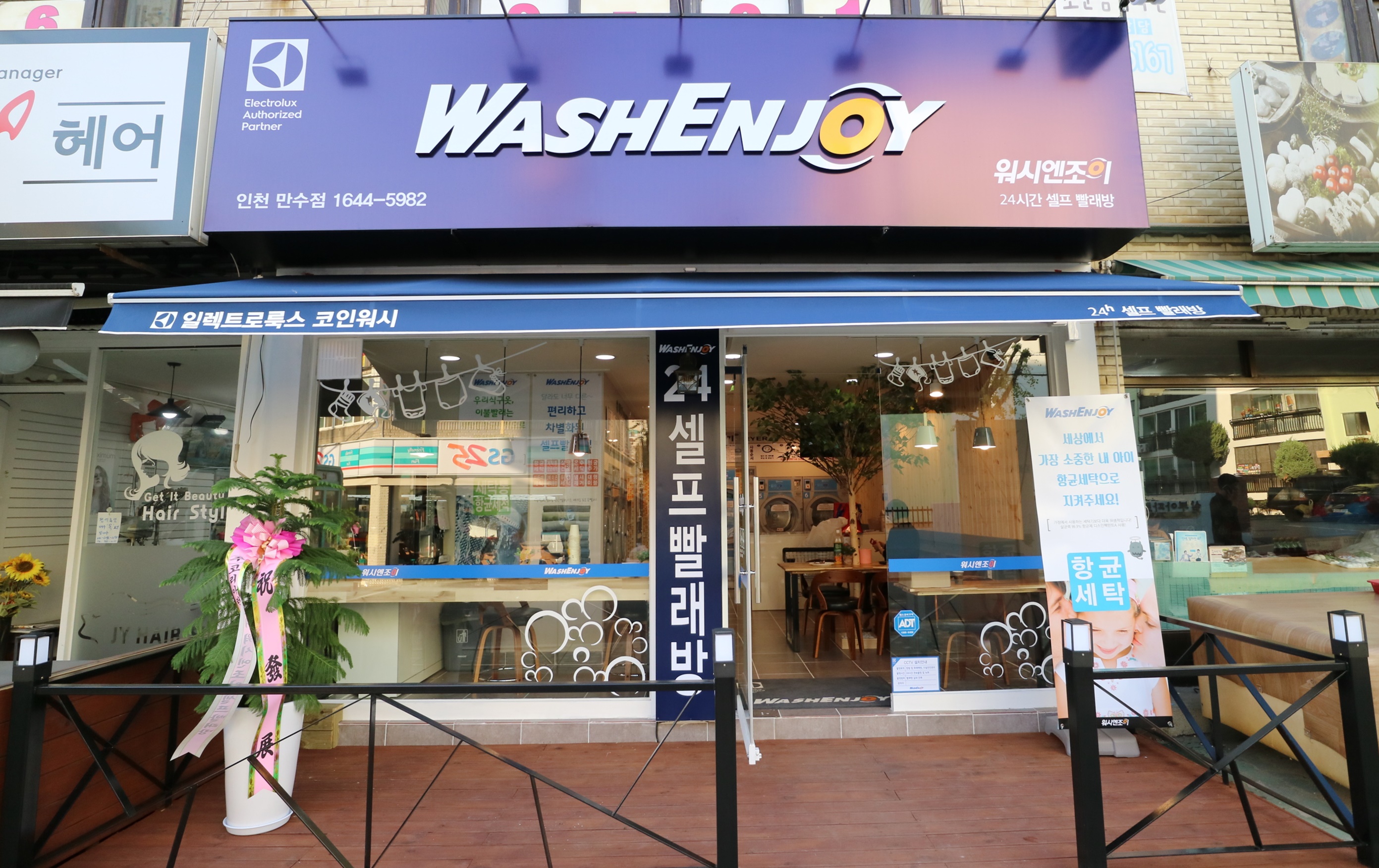 워시엔조이 셀프빨래방 인천만수점