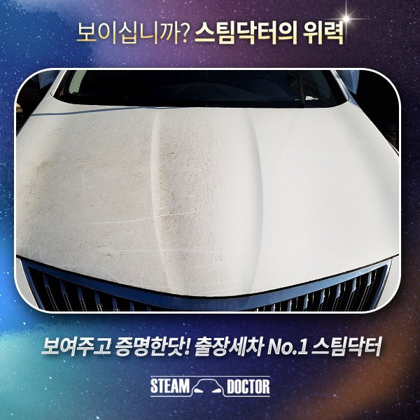 스팀닥터 용강동점