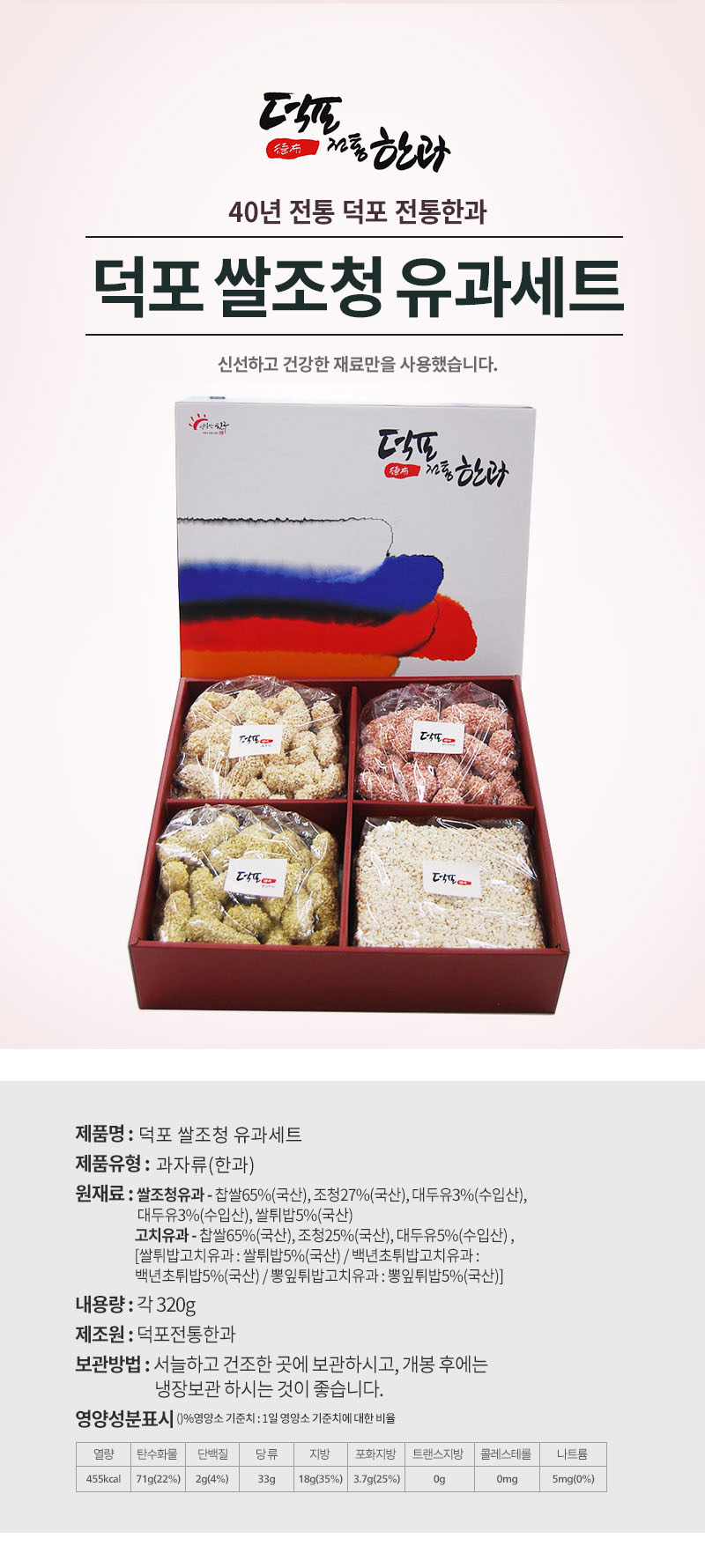 덕포전통한과