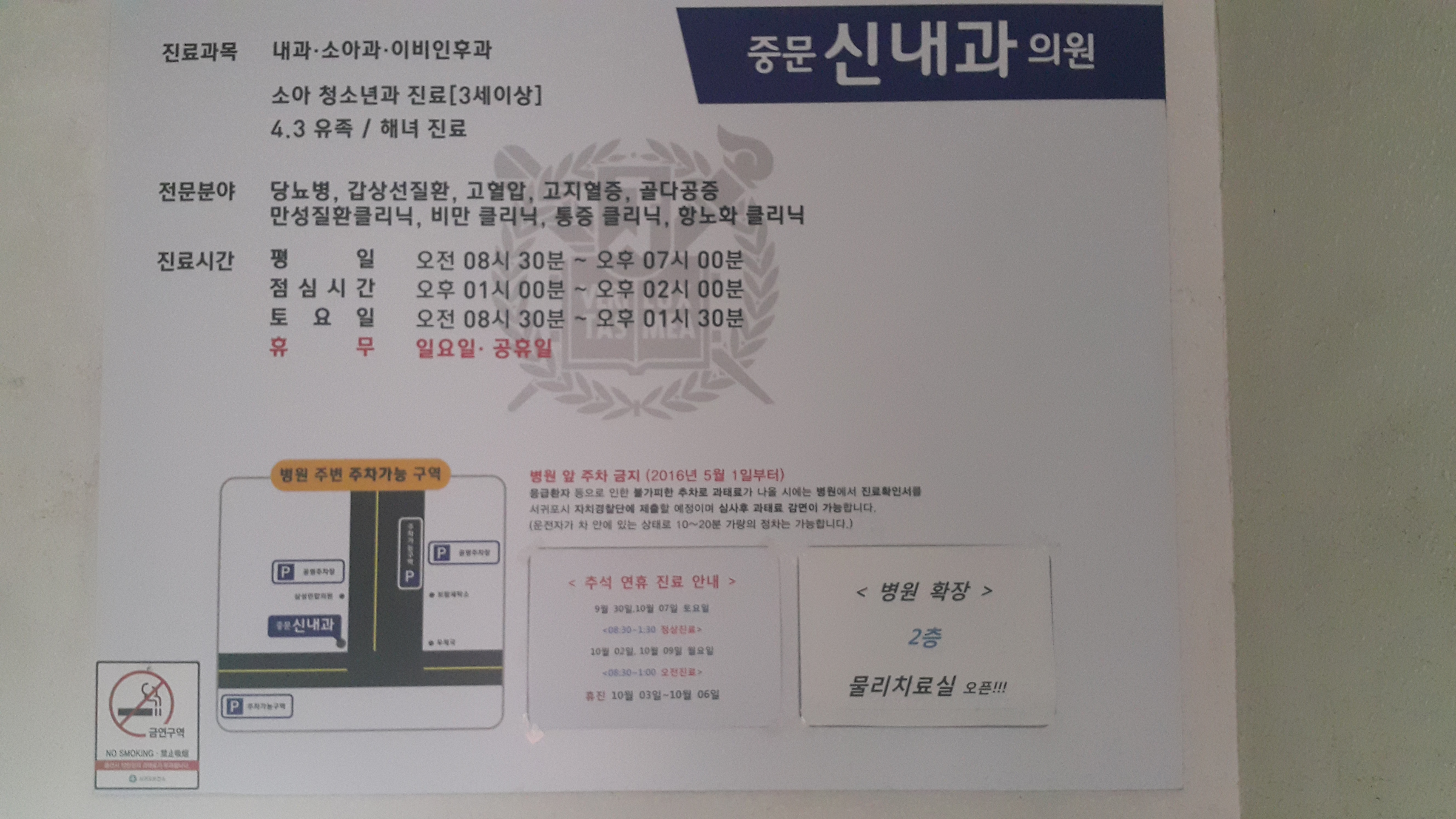 중문신내과의원