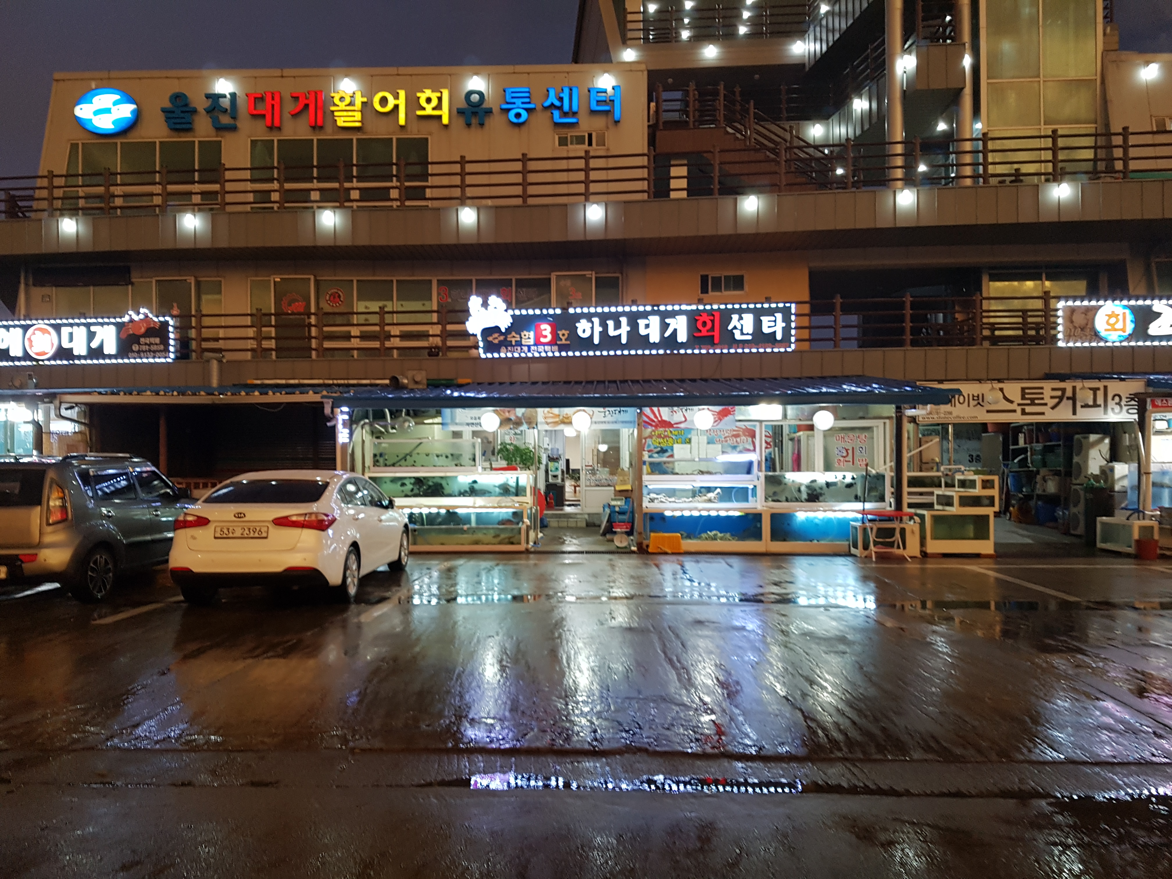 하나대게회센타