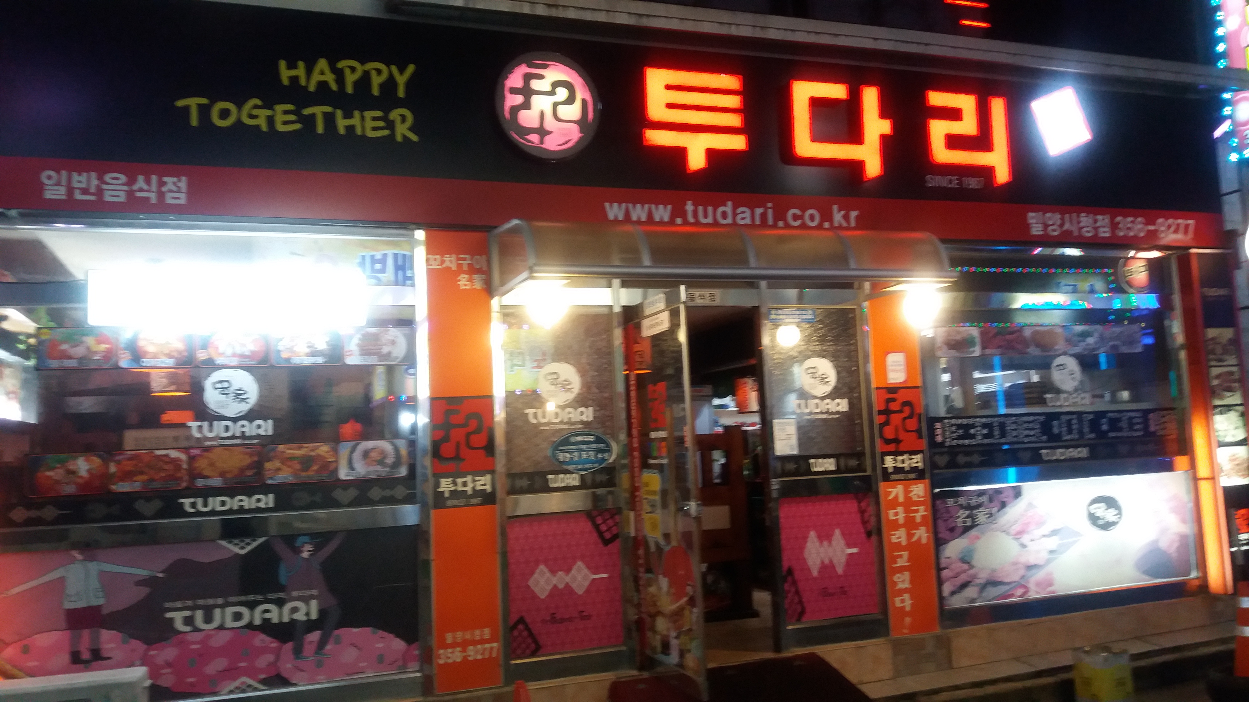 투다리 밀양시청점