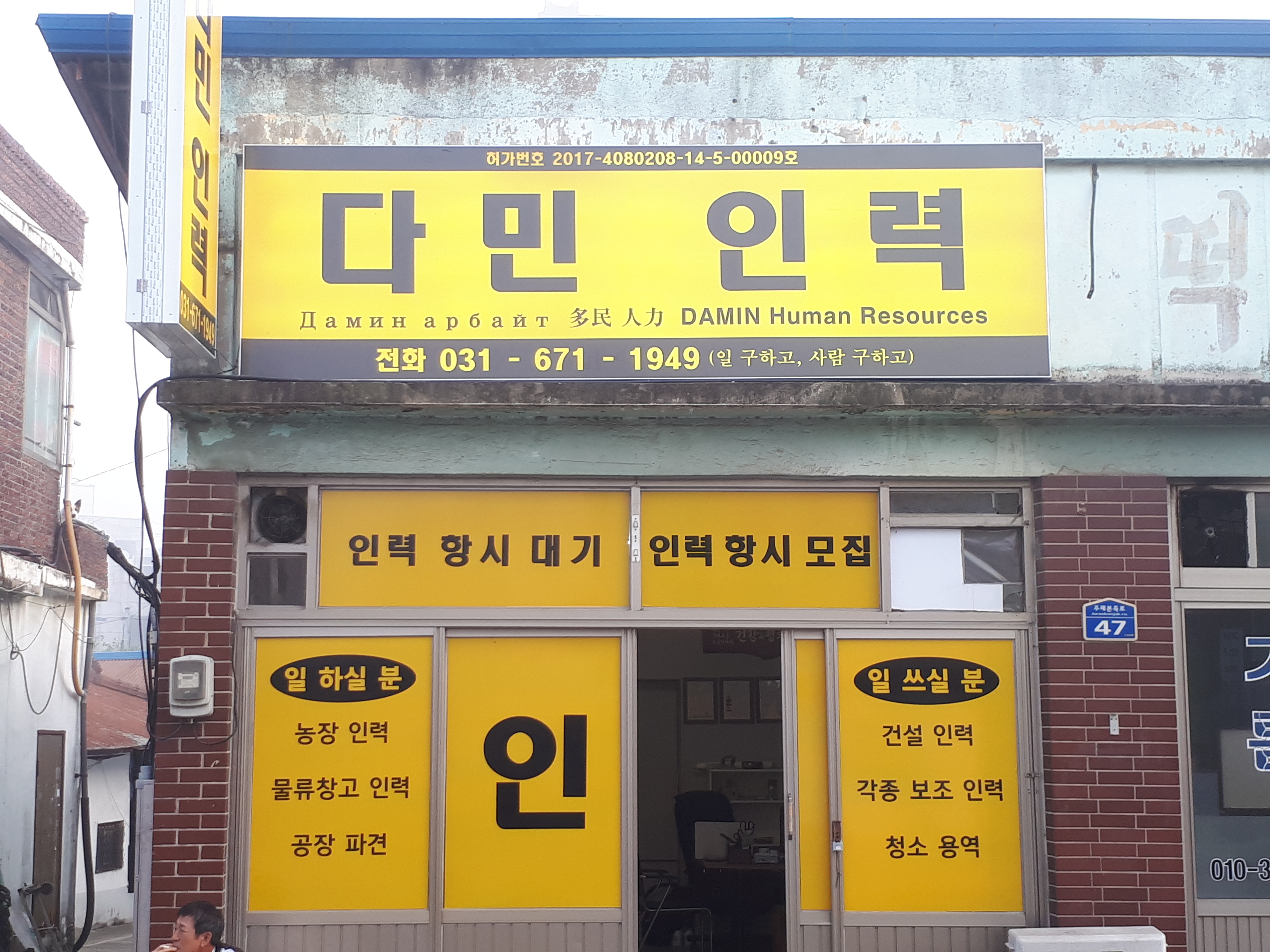 일죽다민인력