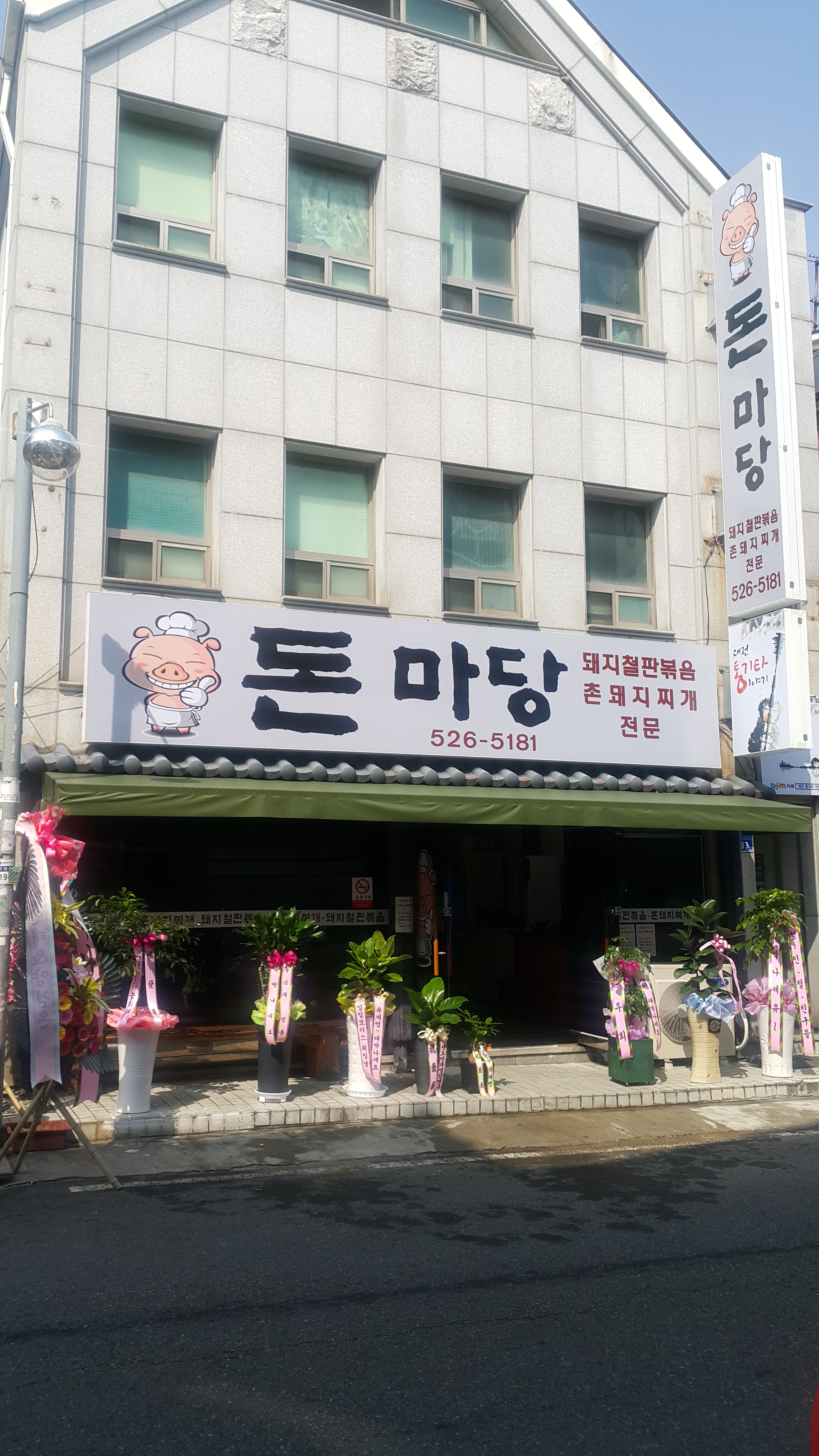 돈마당