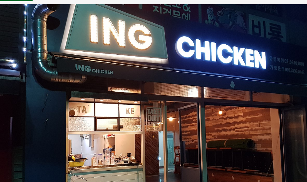 잉치킨 양평역점