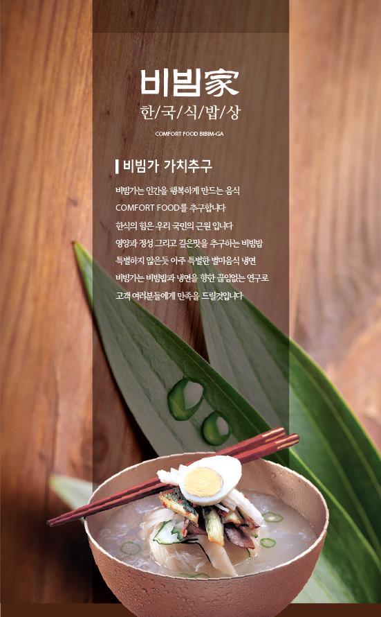 비빔가