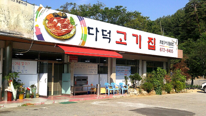 다덕백숙집 설명사진