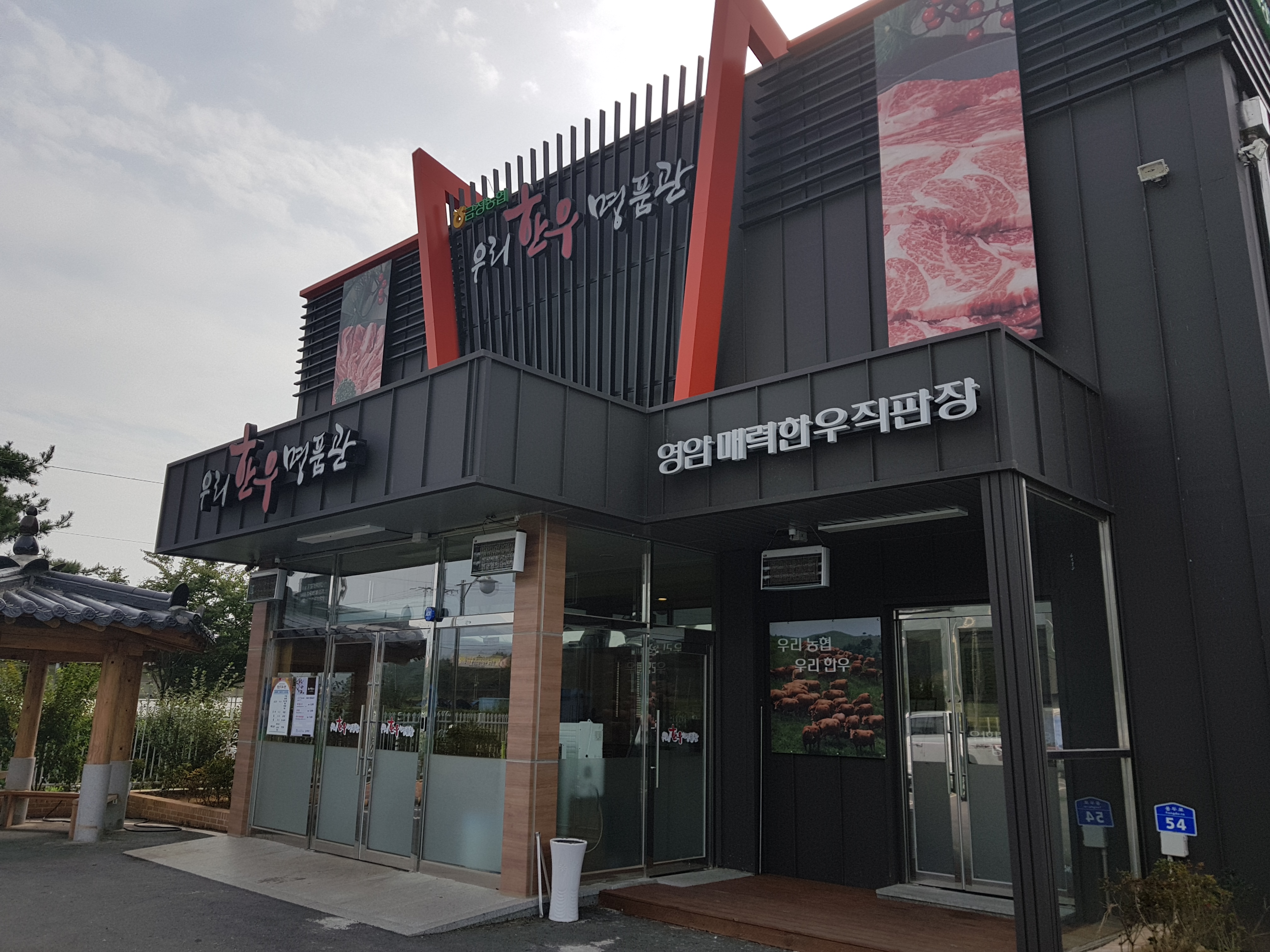 금정농협 한우프라자
