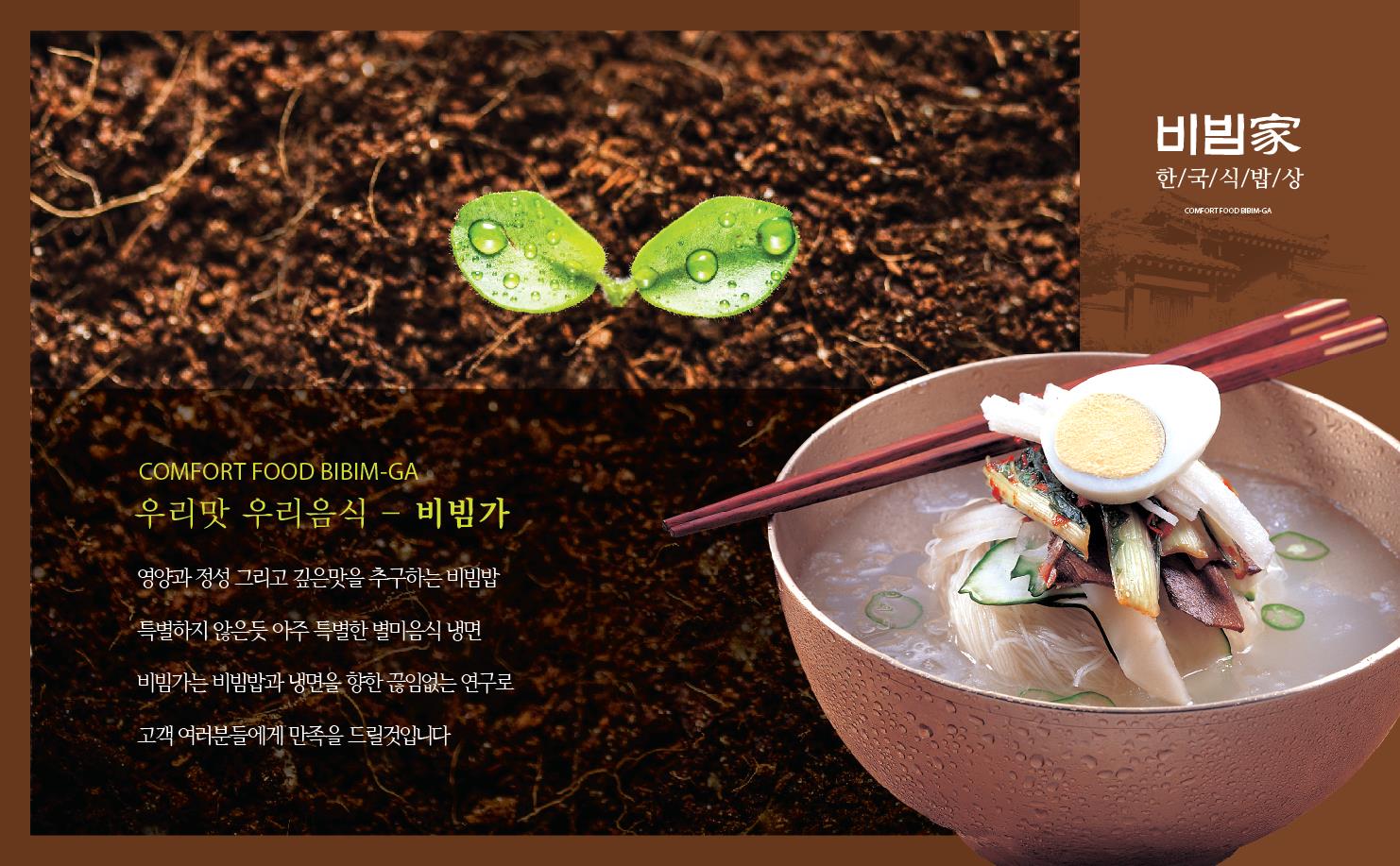 비빔가