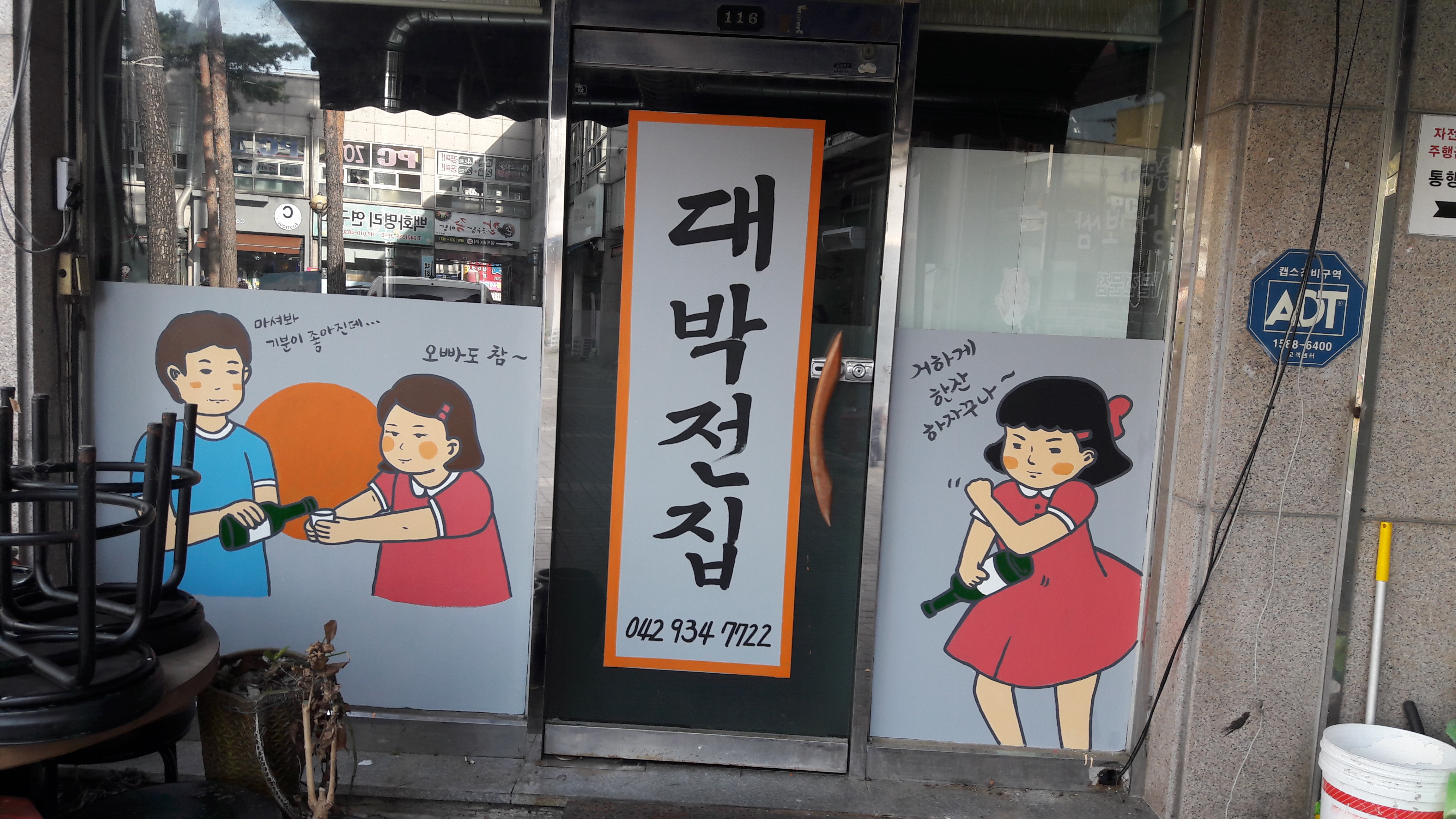 대박전집